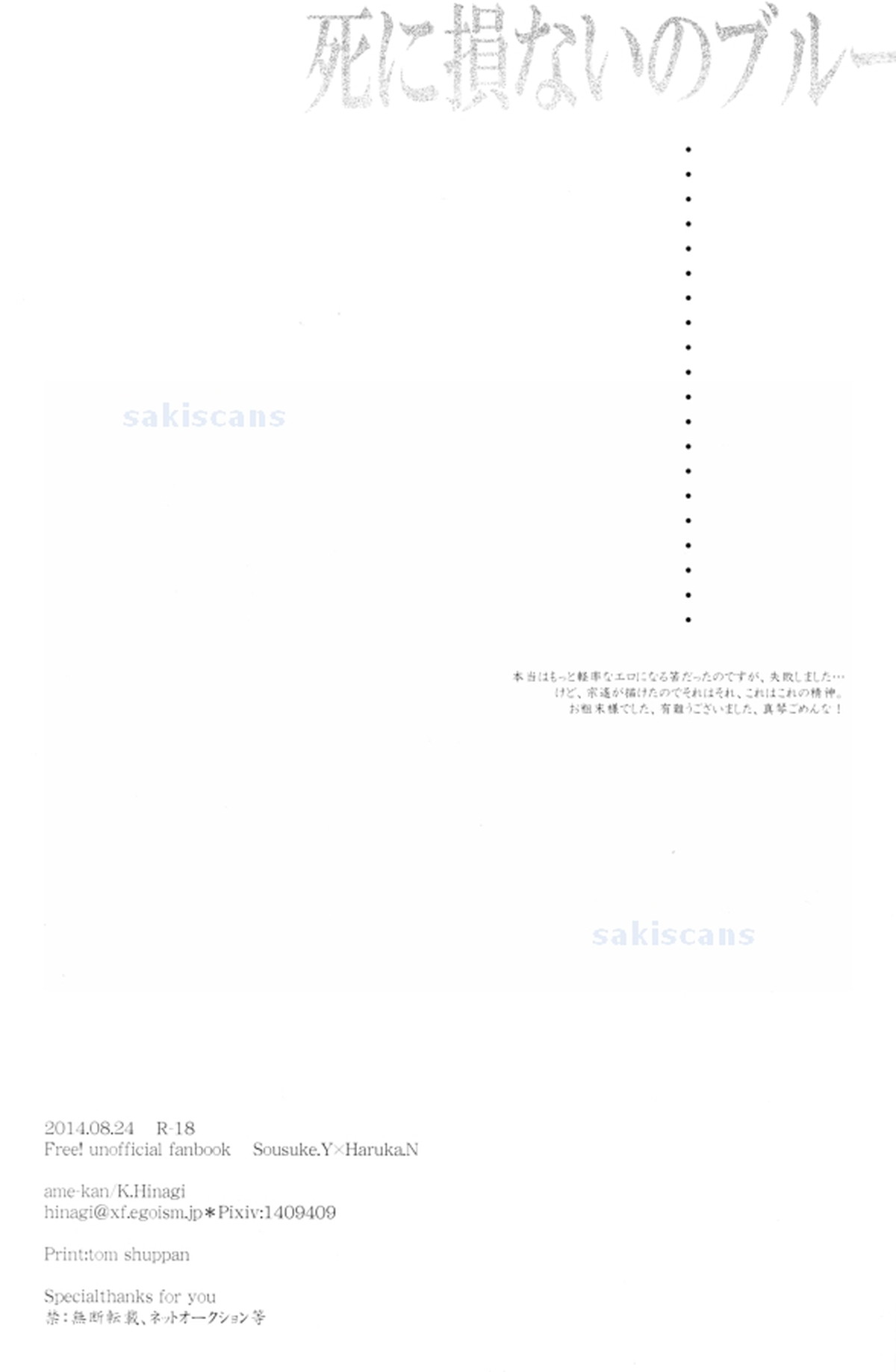 死に損ないのブルー【Free!/宗遙】 page 28