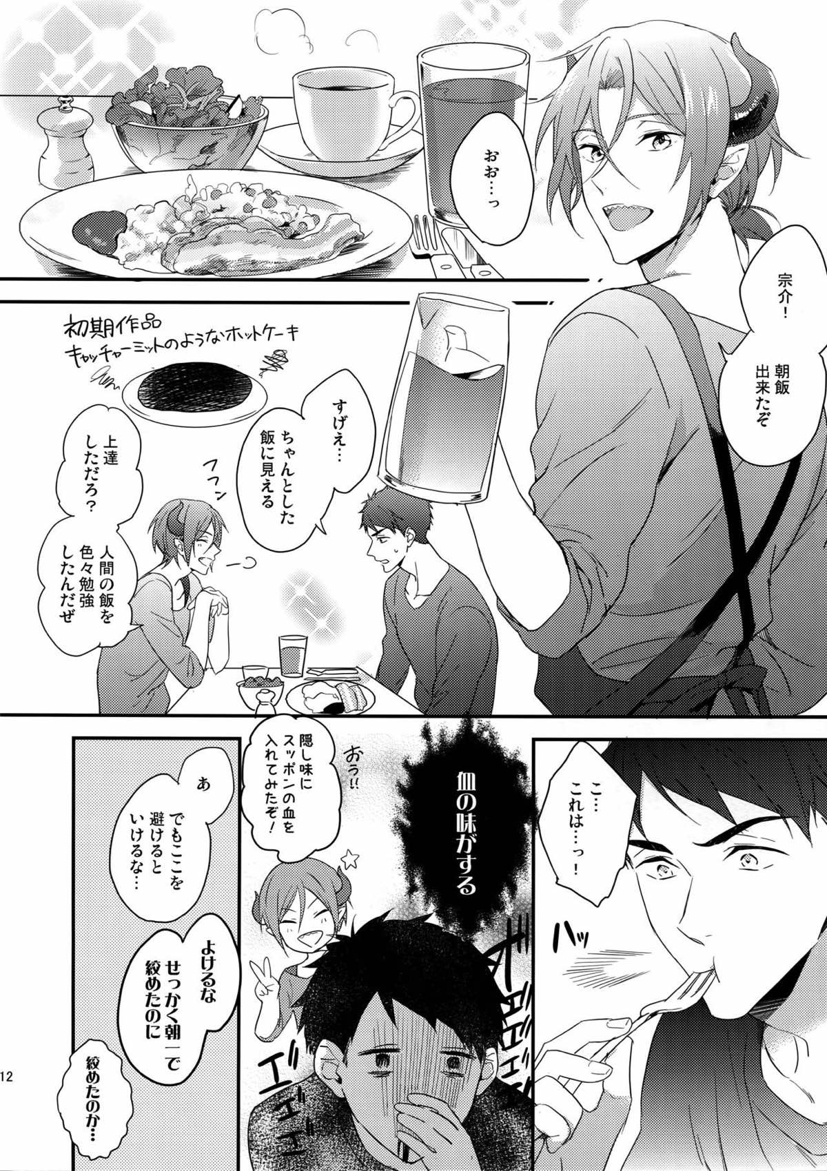 ヴァージンインキュバス【Free!/宗凛】 page 11