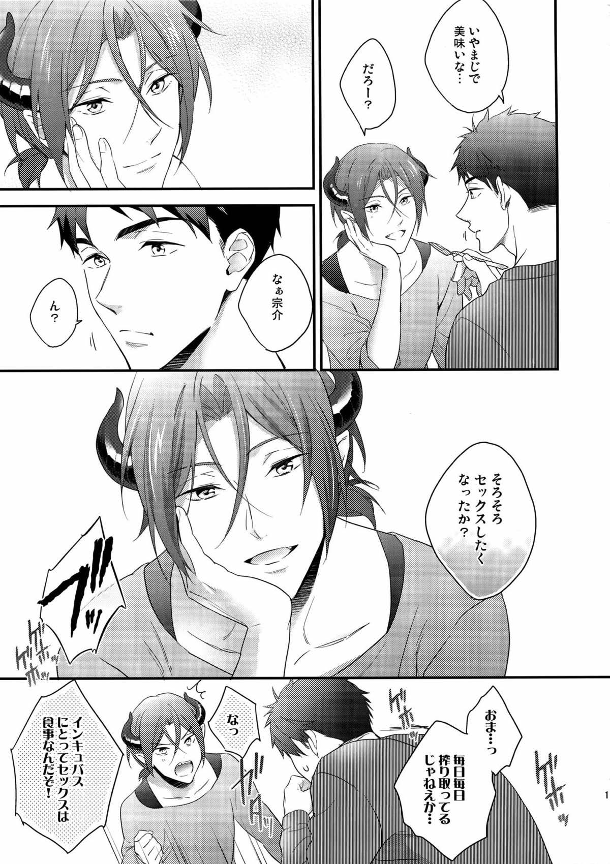 ヴァージンインキュバス【Free!/宗凛】 page 12