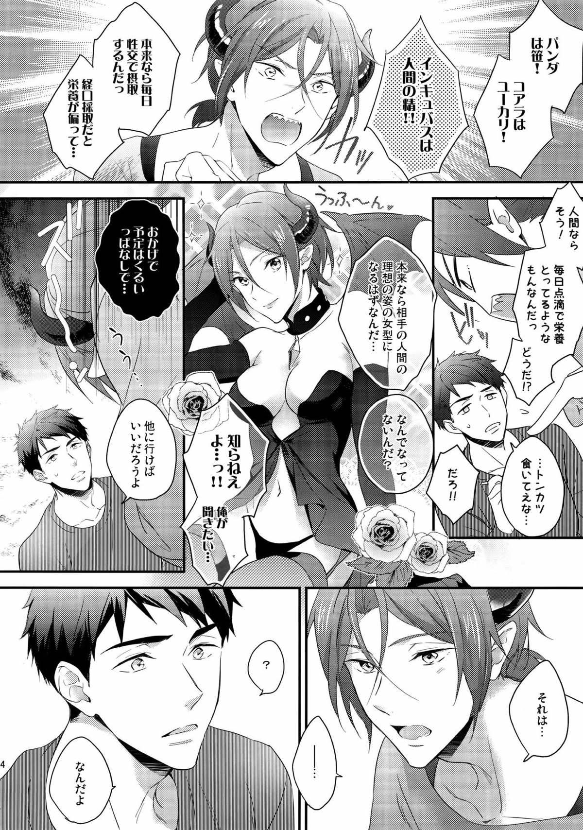 ヴァージンインキュバス【Free!/宗凛】 page 13