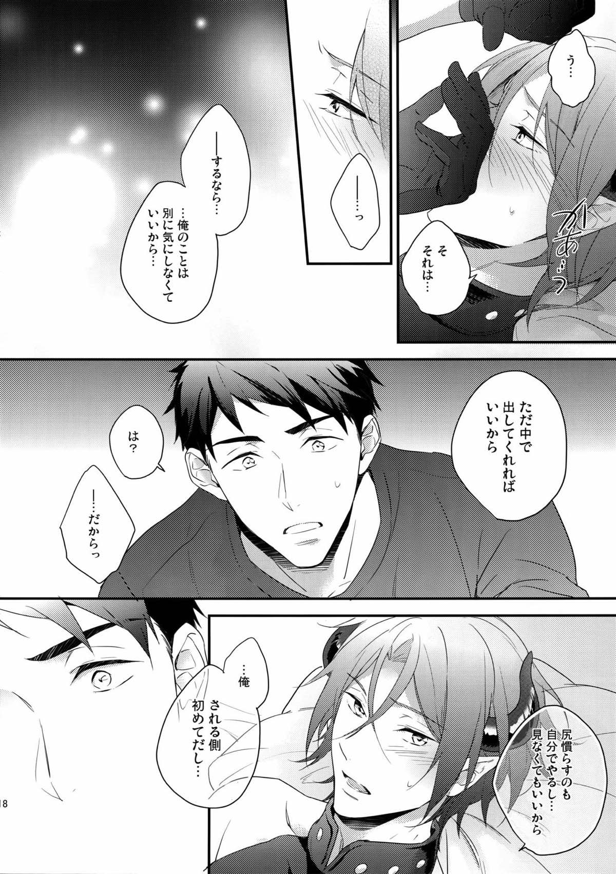 ヴァージンインキュバス【Free!/宗凛】 page 17