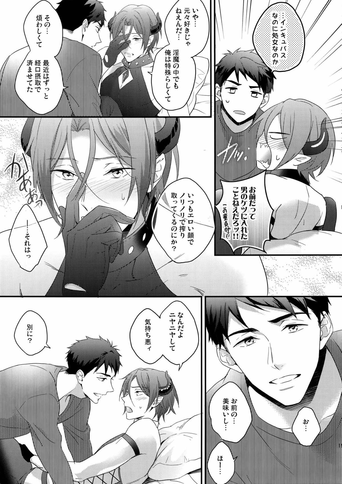ヴァージンインキュバス【Free!/宗凛】 page 18