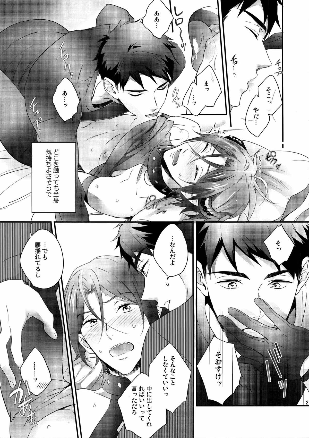 ヴァージンインキュバス【Free!/宗凛】 page 20