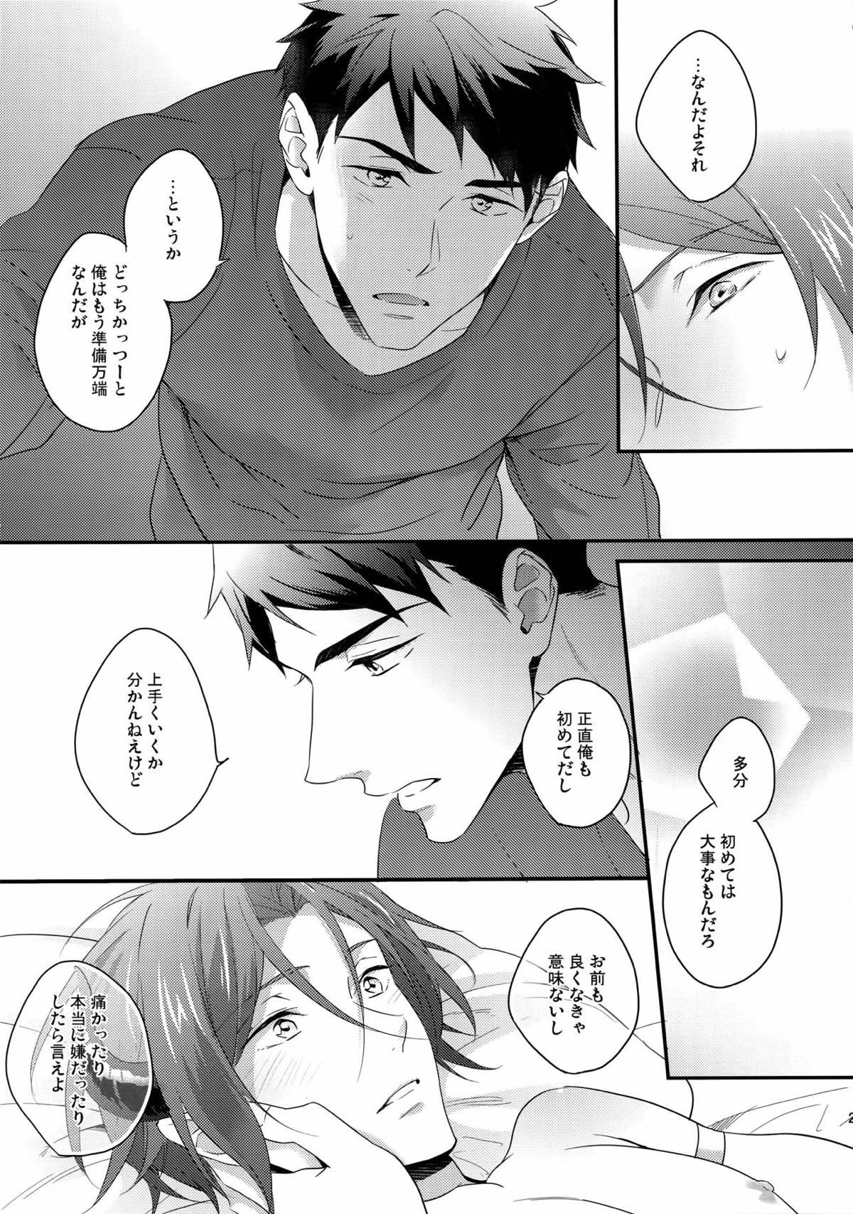 ヴァージンインキュバス【Free!/宗凛】 page 22