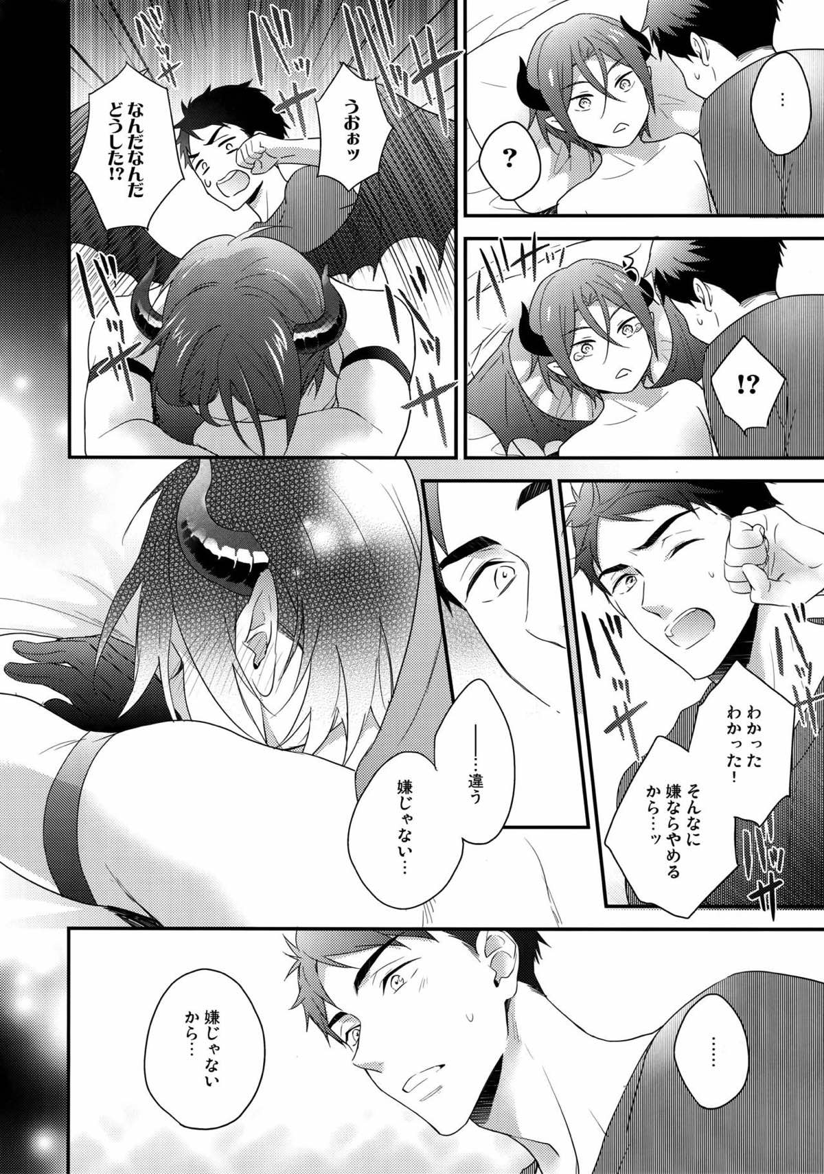 ヴァージンインキュバス【Free!/宗凛】 page 23