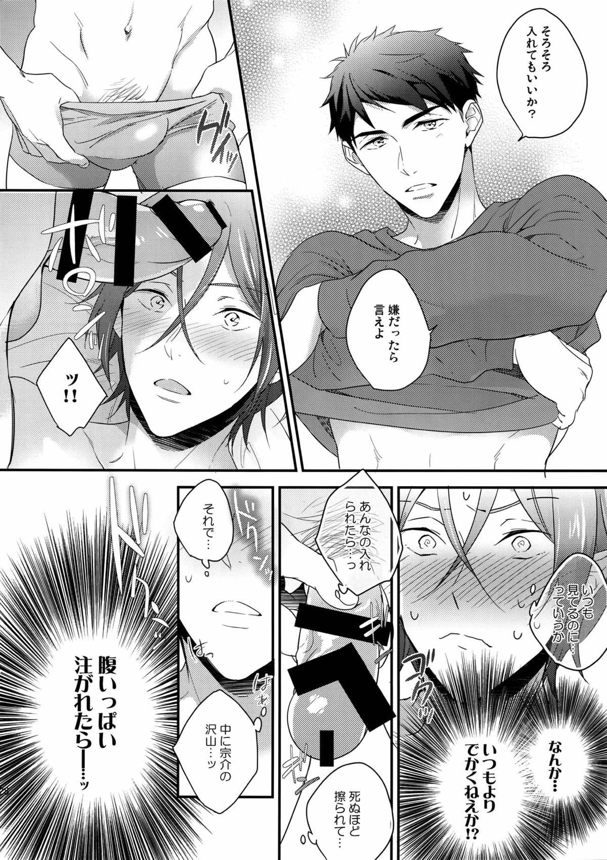 ヴァージンインキュバス【Free!/宗凛】 page 27