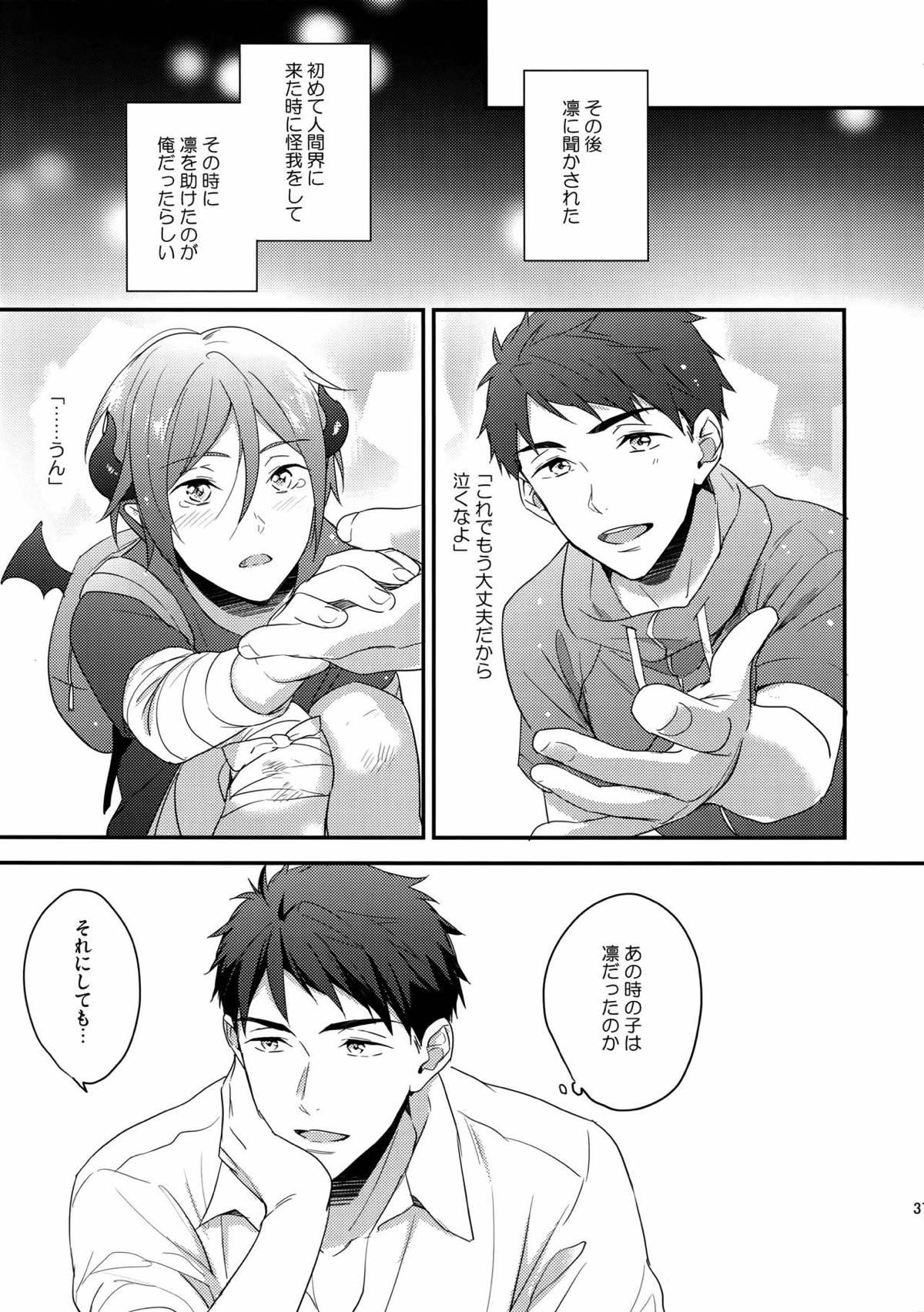 ヴァージンインキュバス【Free!/宗凛】 page 36