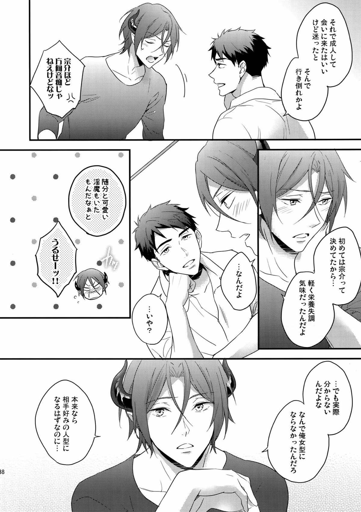 ヴァージンインキュバス【Free!/宗凛】 page 37