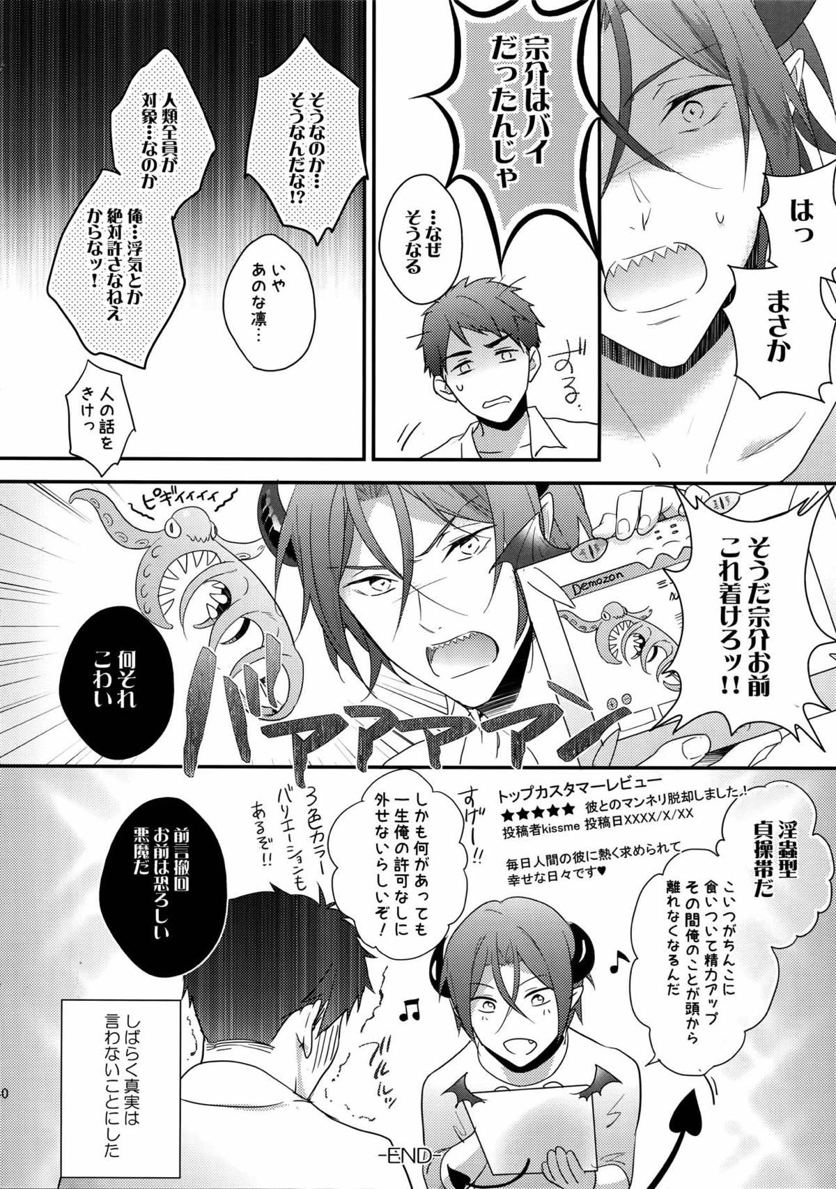 ヴァージンインキュバス【Free!/宗凛】 page 39