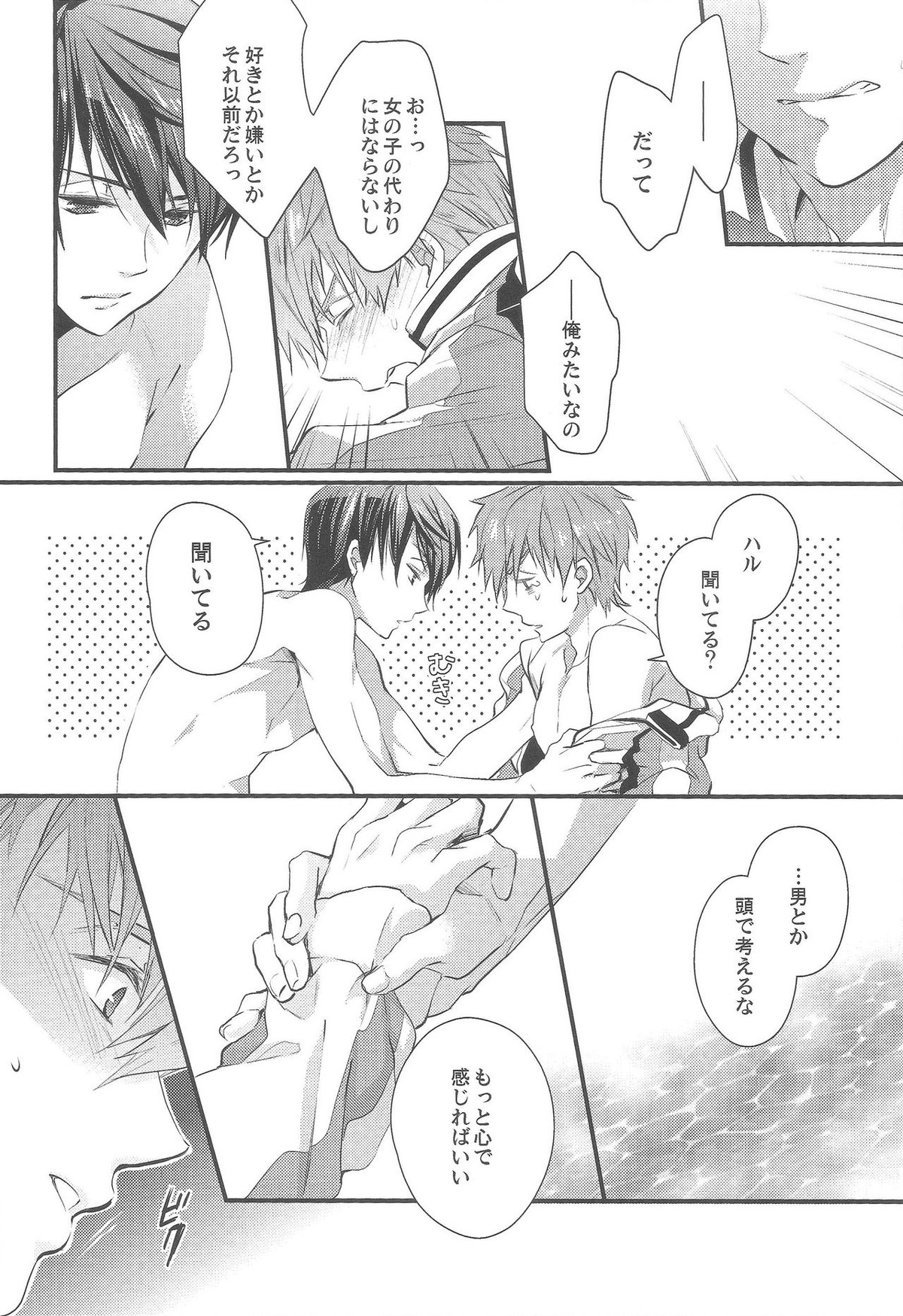 ボウギョリョクゼロ【Free!/遙真】 page 13