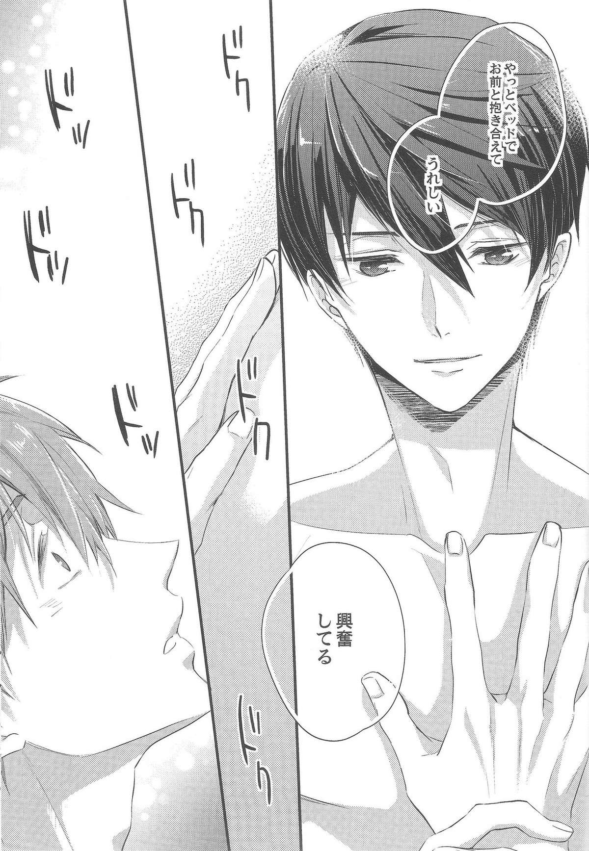 ボウギョリョクゼロ【Free!/遙真】 page 14