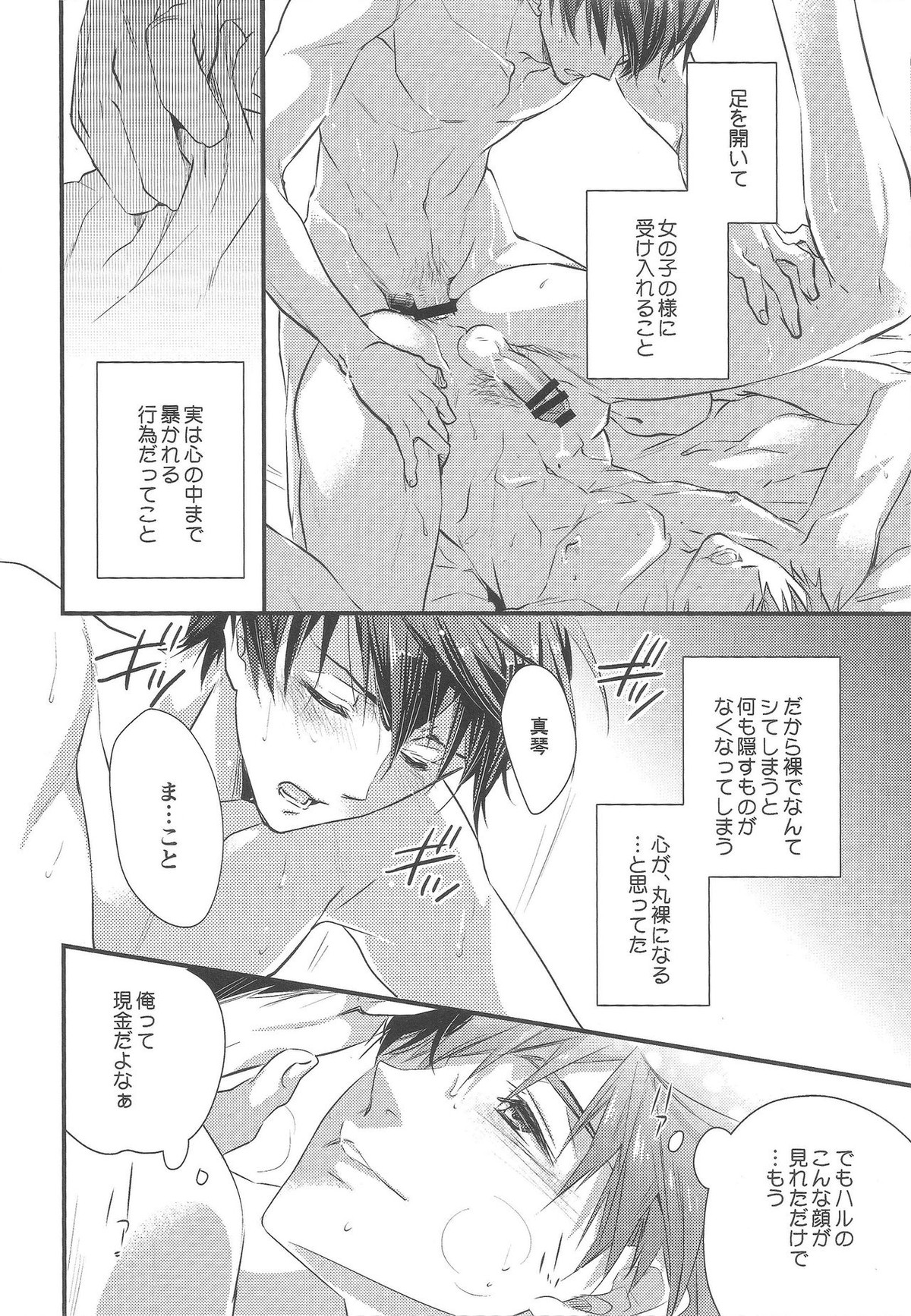 ボウギョリョクゼロ【Free!/遙真】 page 17