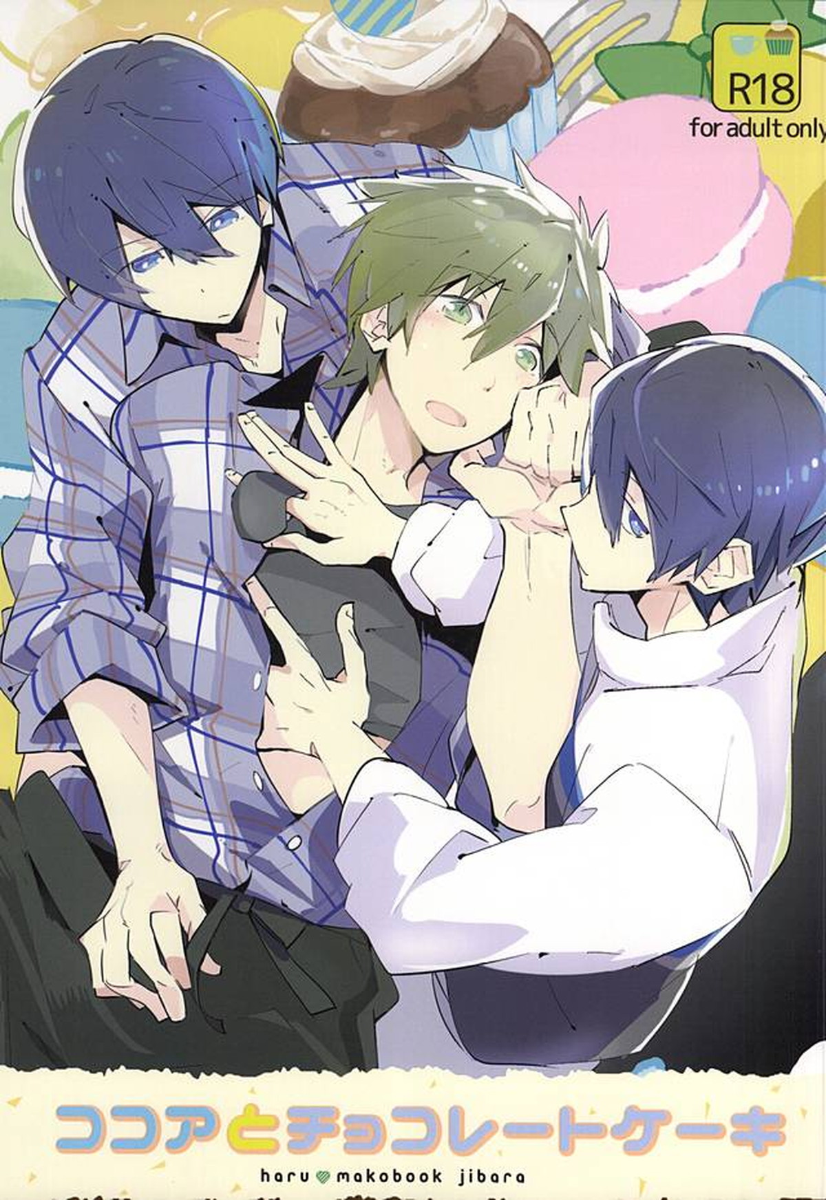 ココアとチョコレートケーキ【Free!/遙真】