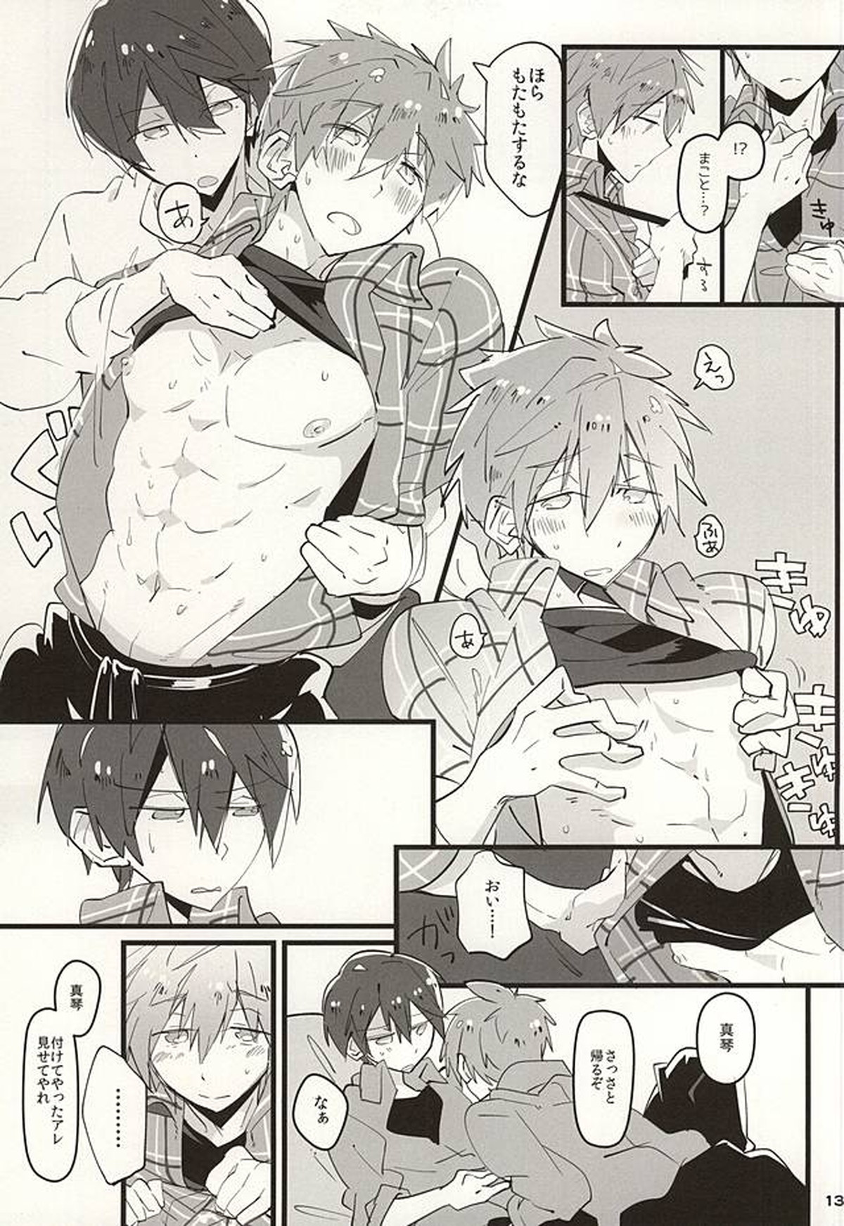 ココアとチョコレートケーキ【Free!/遙真】 page 11
