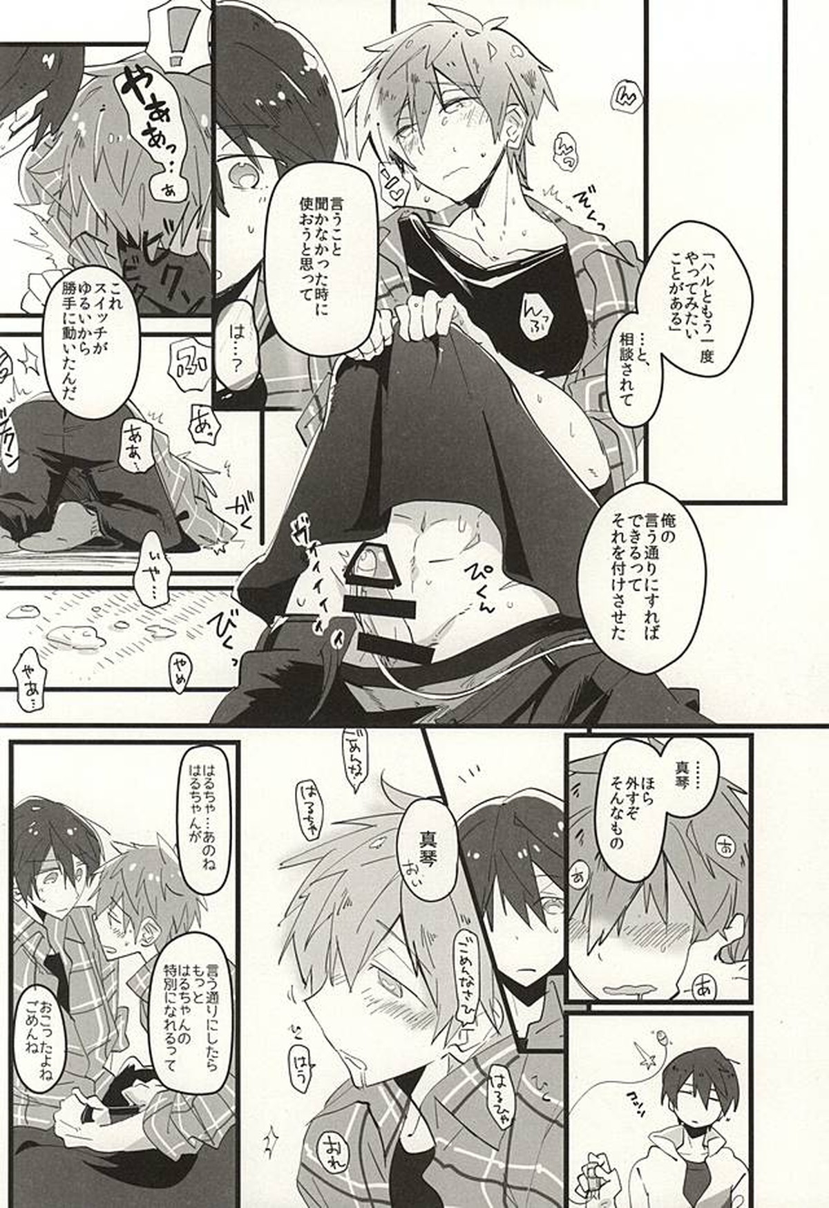 ココアとチョコレートケーキ【Free!/遙真】 page 12