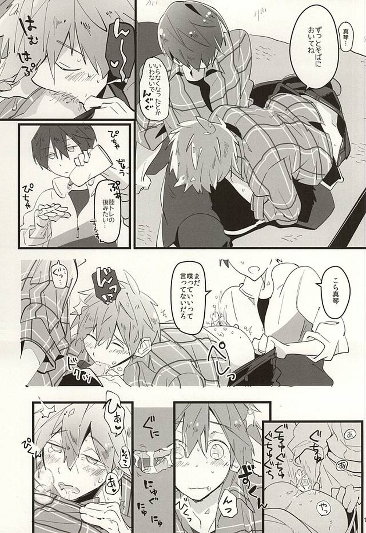 ココアとチョコレートケーキ【Free!/遙真】 page 13