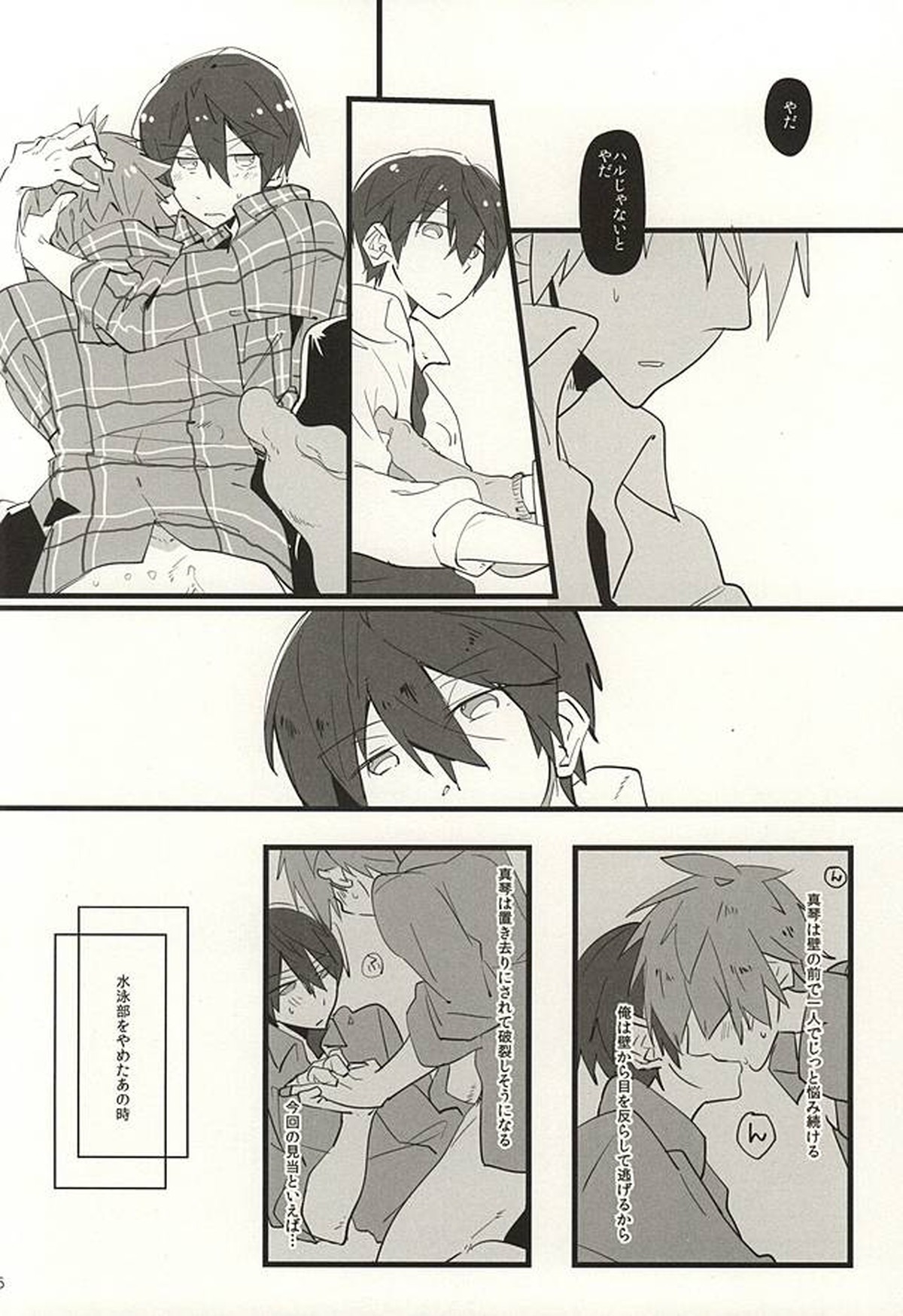 ココアとチョコレートケーキ【Free!/遙真】 page 14