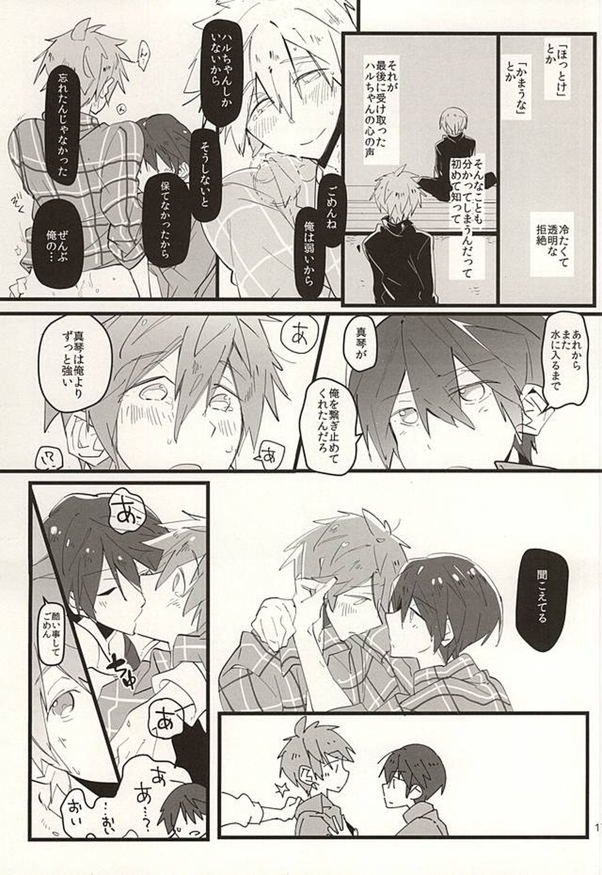 ココアとチョコレートケーキ【Free!/遙真】 page 15