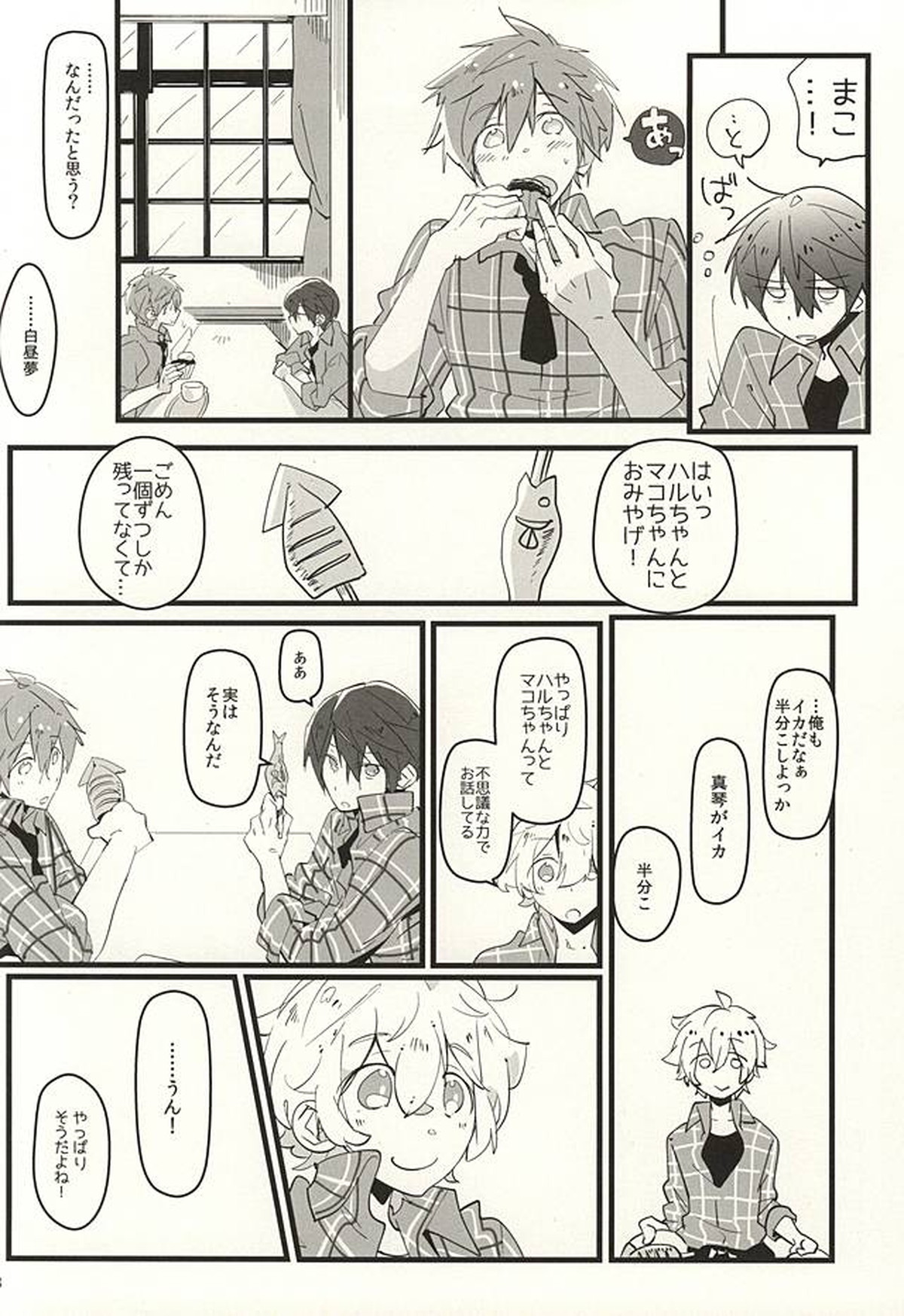 ココアとチョコレートケーキ【Free!/遙真】 page 16
