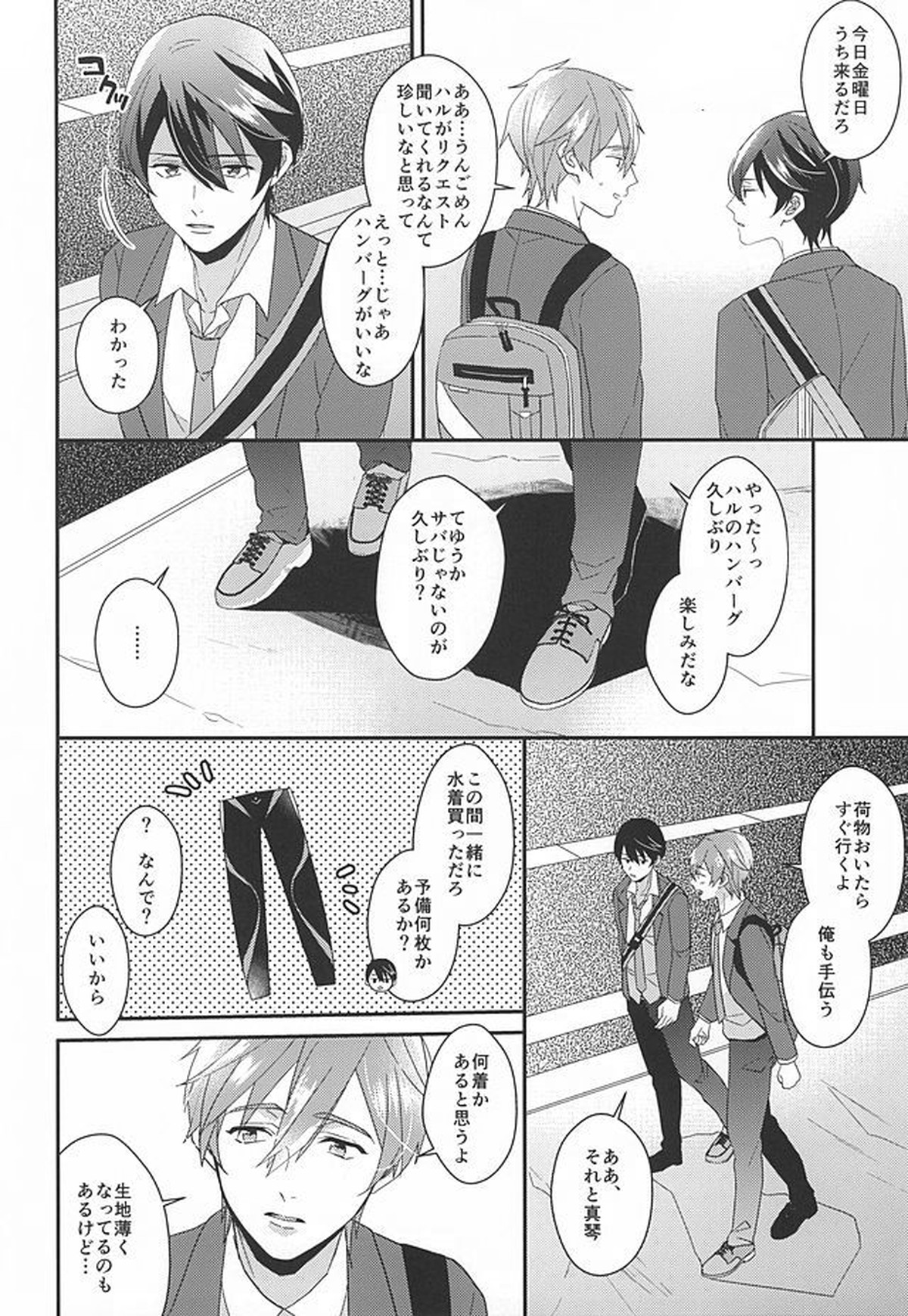 狼なんてこわくない【Free!/遙真】 page 11