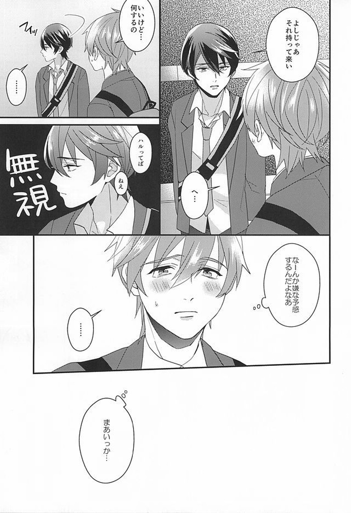 狼なんてこわくない【Free!/遙真】 page 12