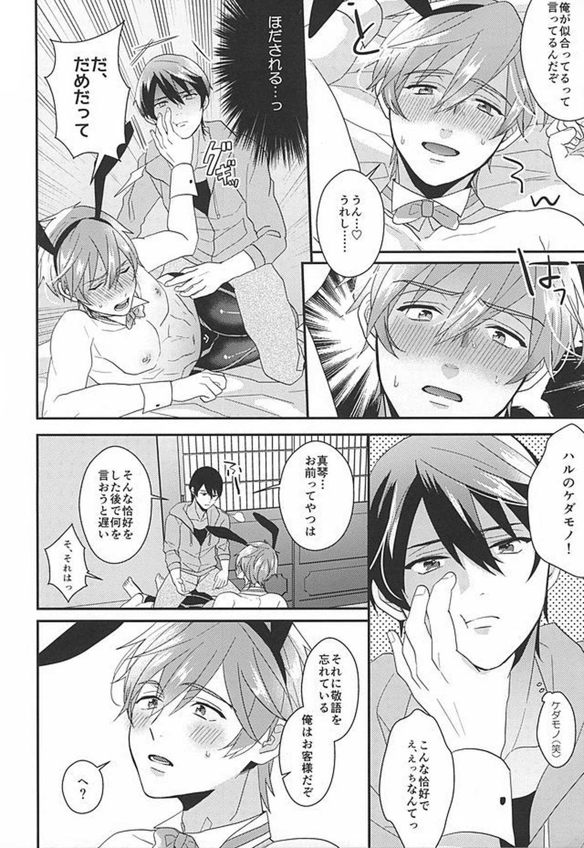 狼なんてこわくない【Free!/遙真】 page 15