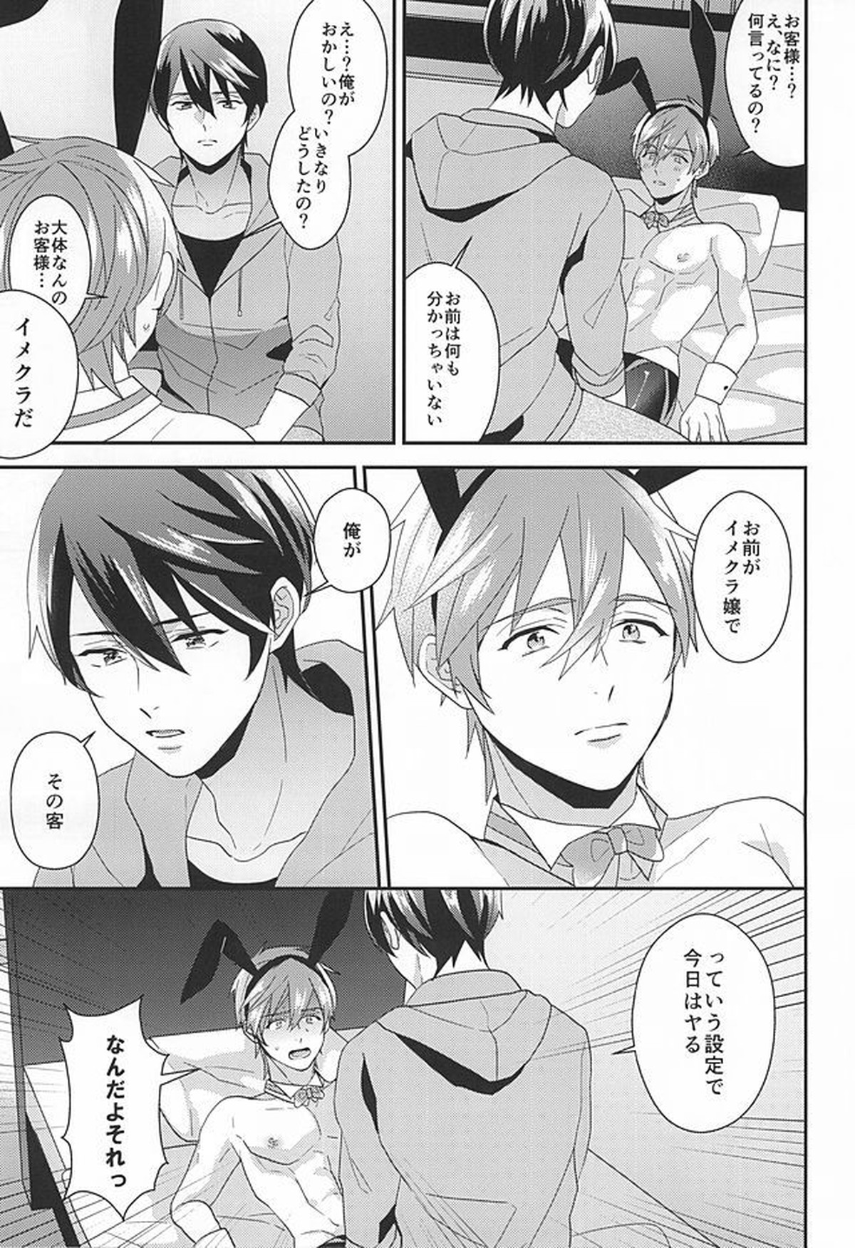 狼なんてこわくない【Free!/遙真】 page 16