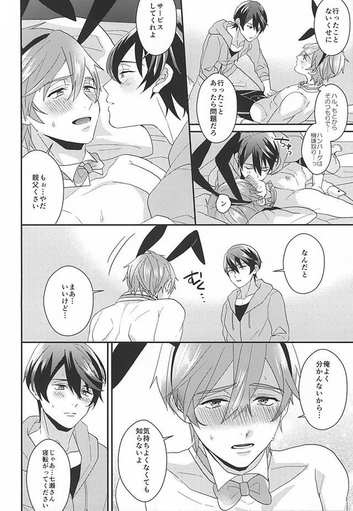 狼なんてこわくない【Free!/遙真】 page 17