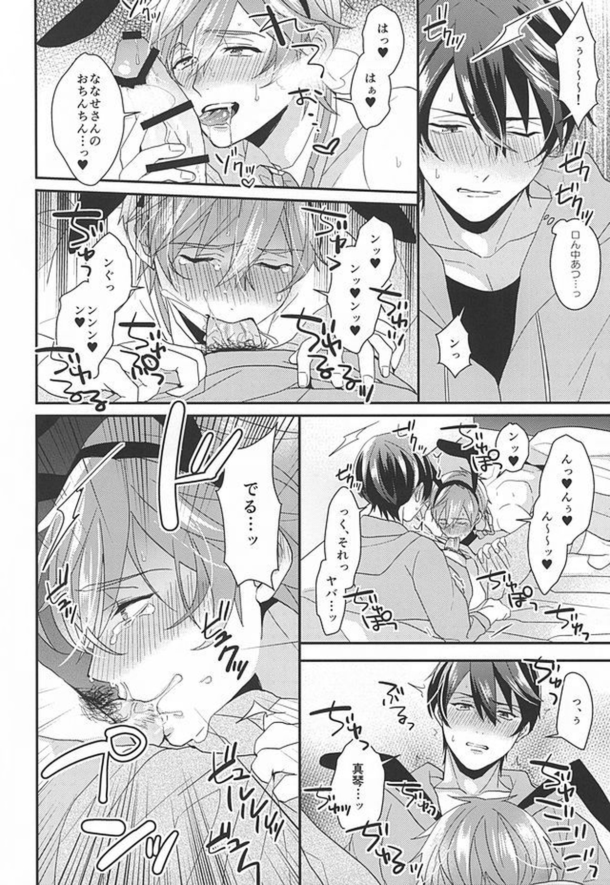 狼なんてこわくない【Free!/遙真】 page 19