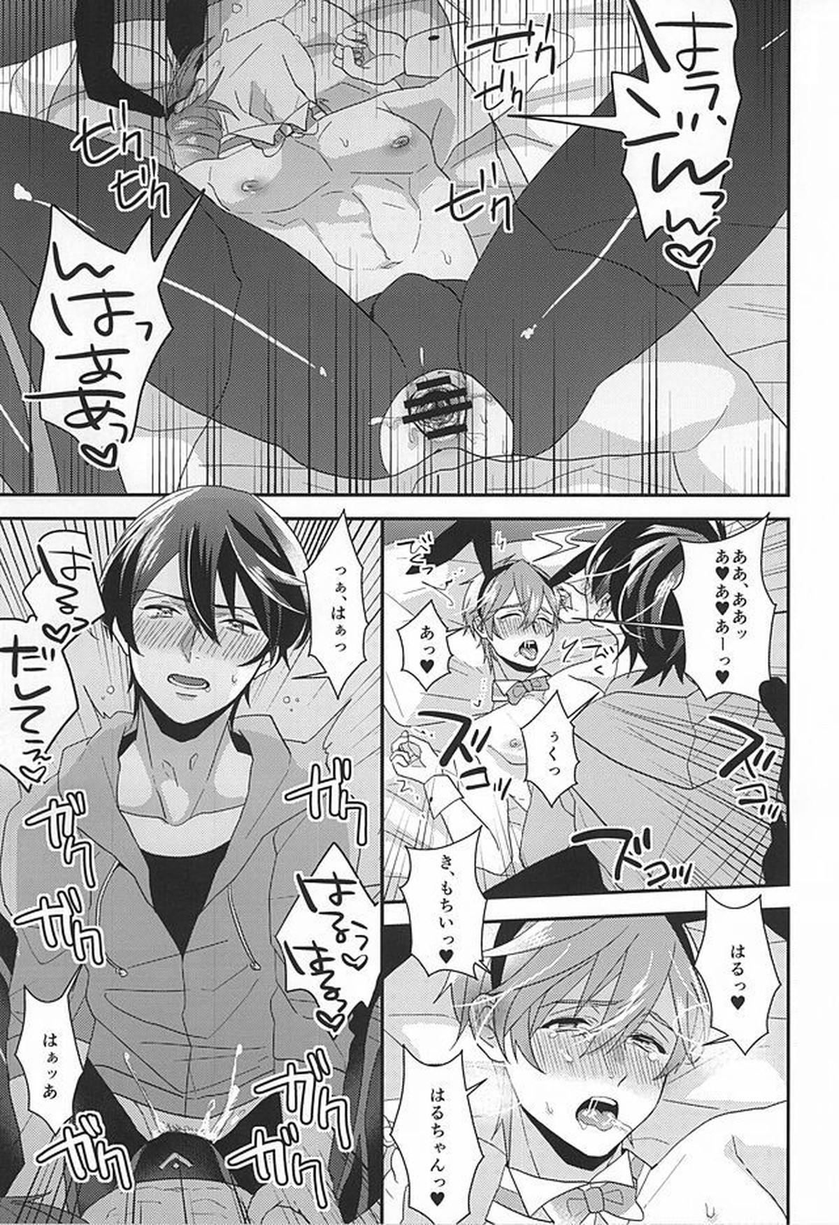 狼なんてこわくない【Free!/遙真】 page 24