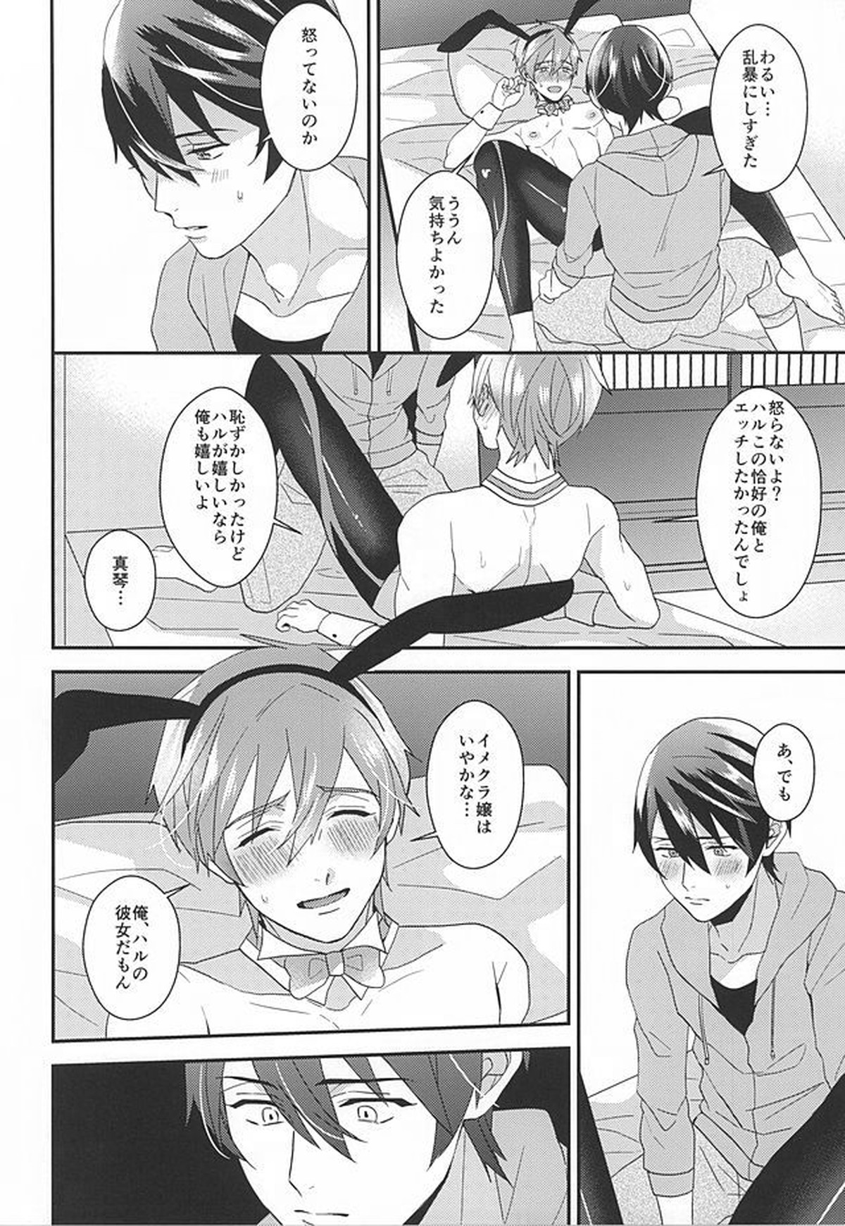狼なんてこわくない【Free!/遙真】 page 27