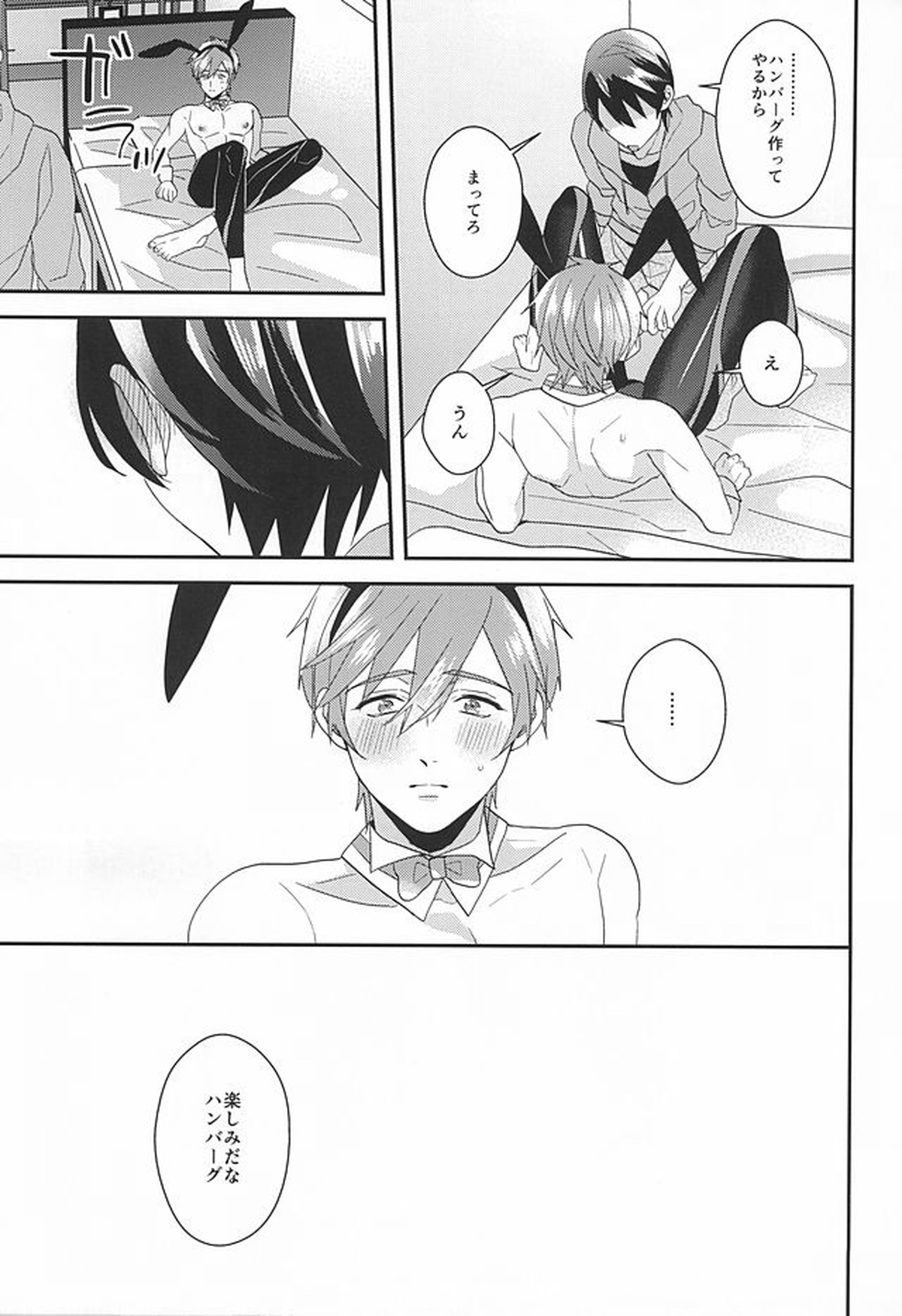 狼なんてこわくない【Free!/遙真】 page 28