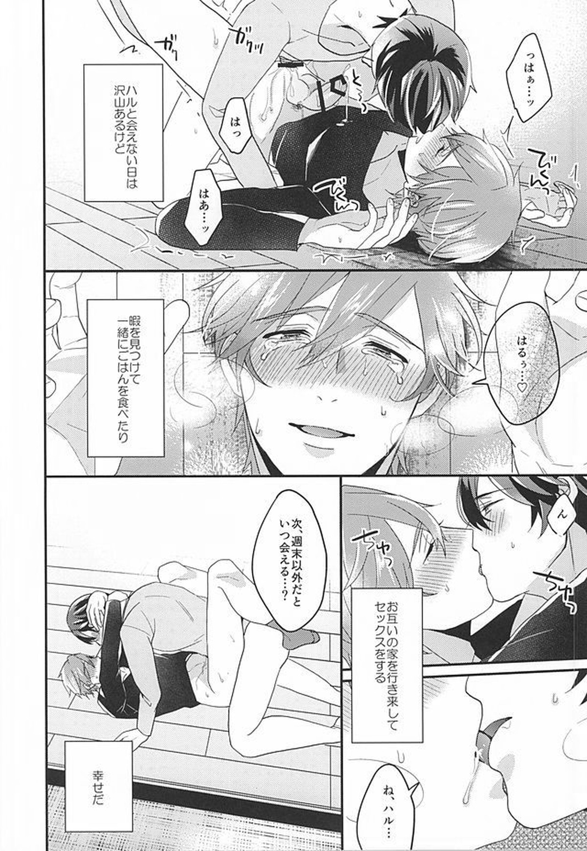 東京ラブフレーズ【Free!/遙真】 page 13