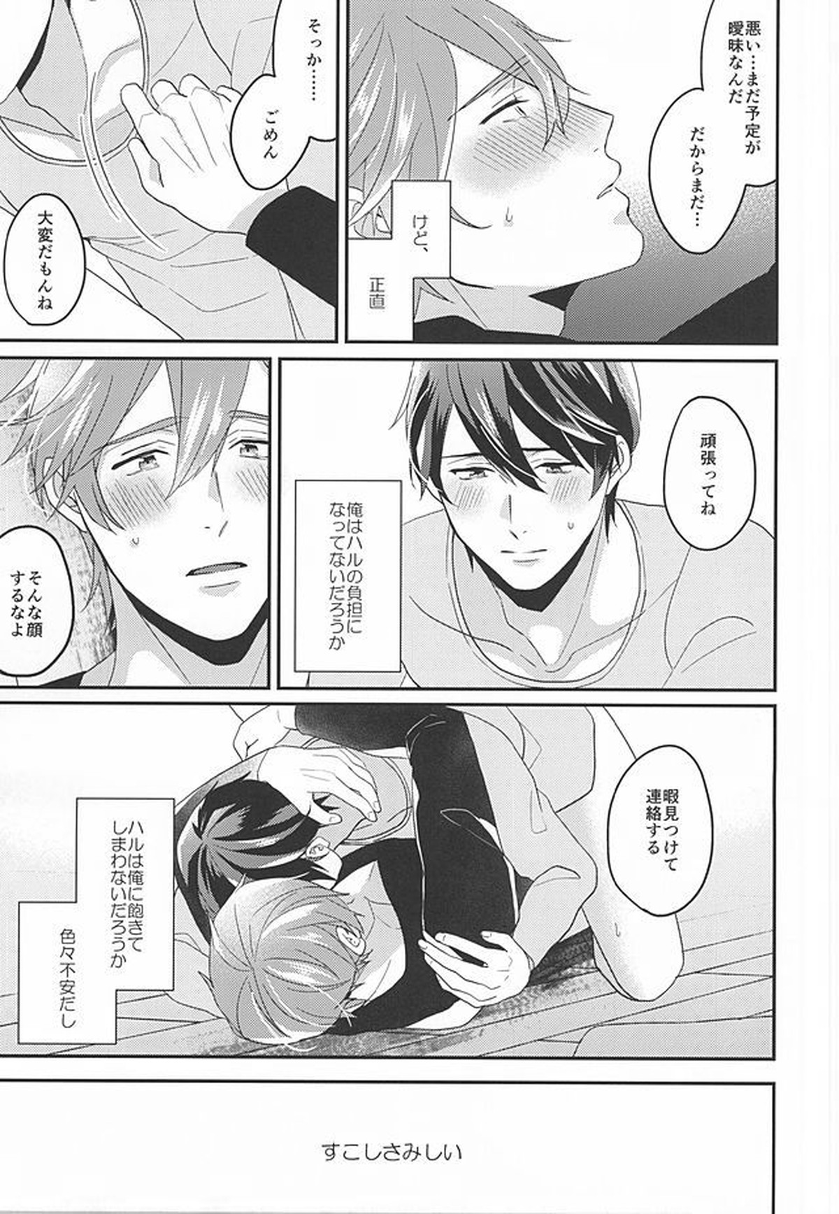 東京ラブフレーズ【Free!/遙真】 page 14
