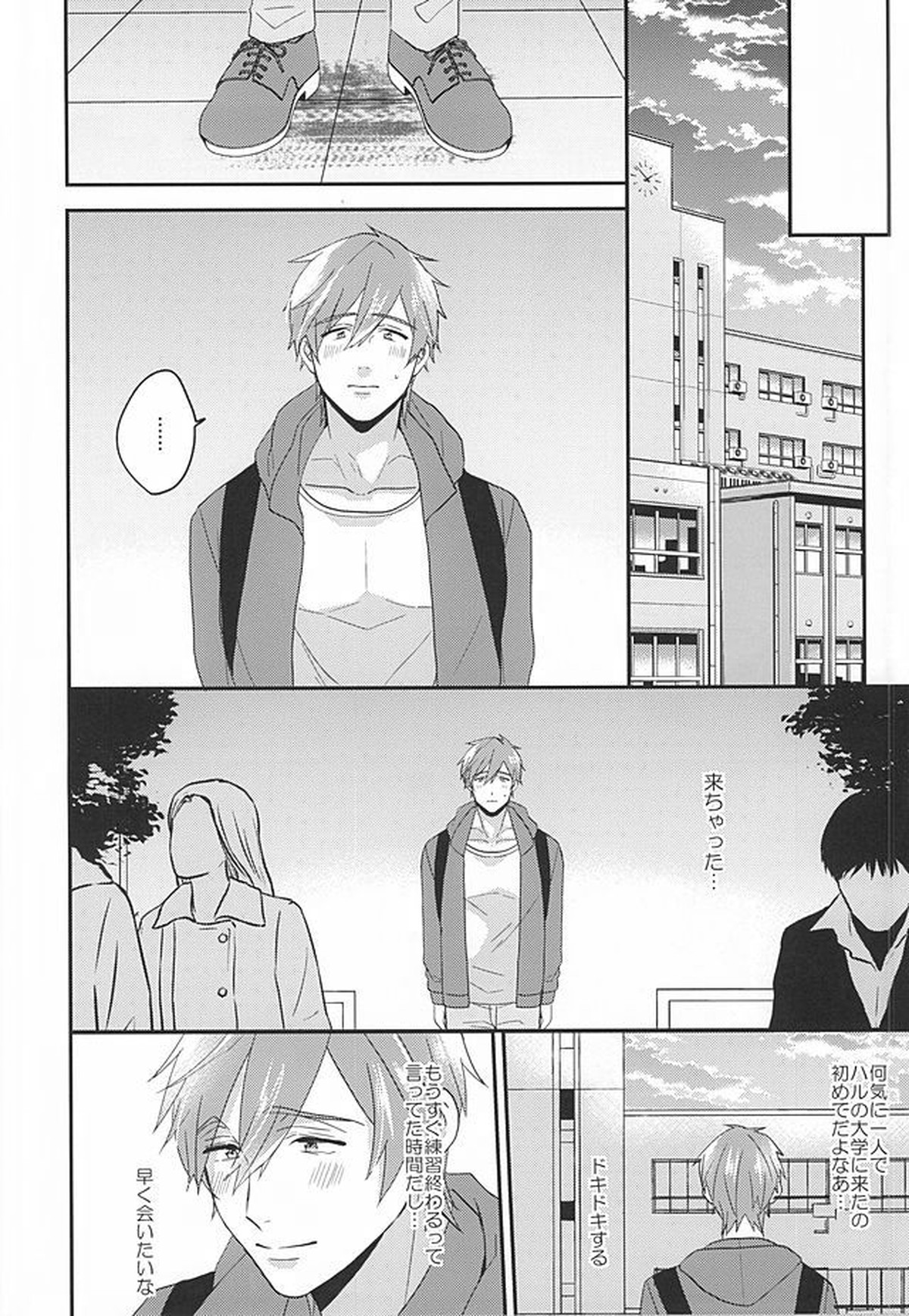 東京ラブフレーズ【Free!/遙真】 page 15
