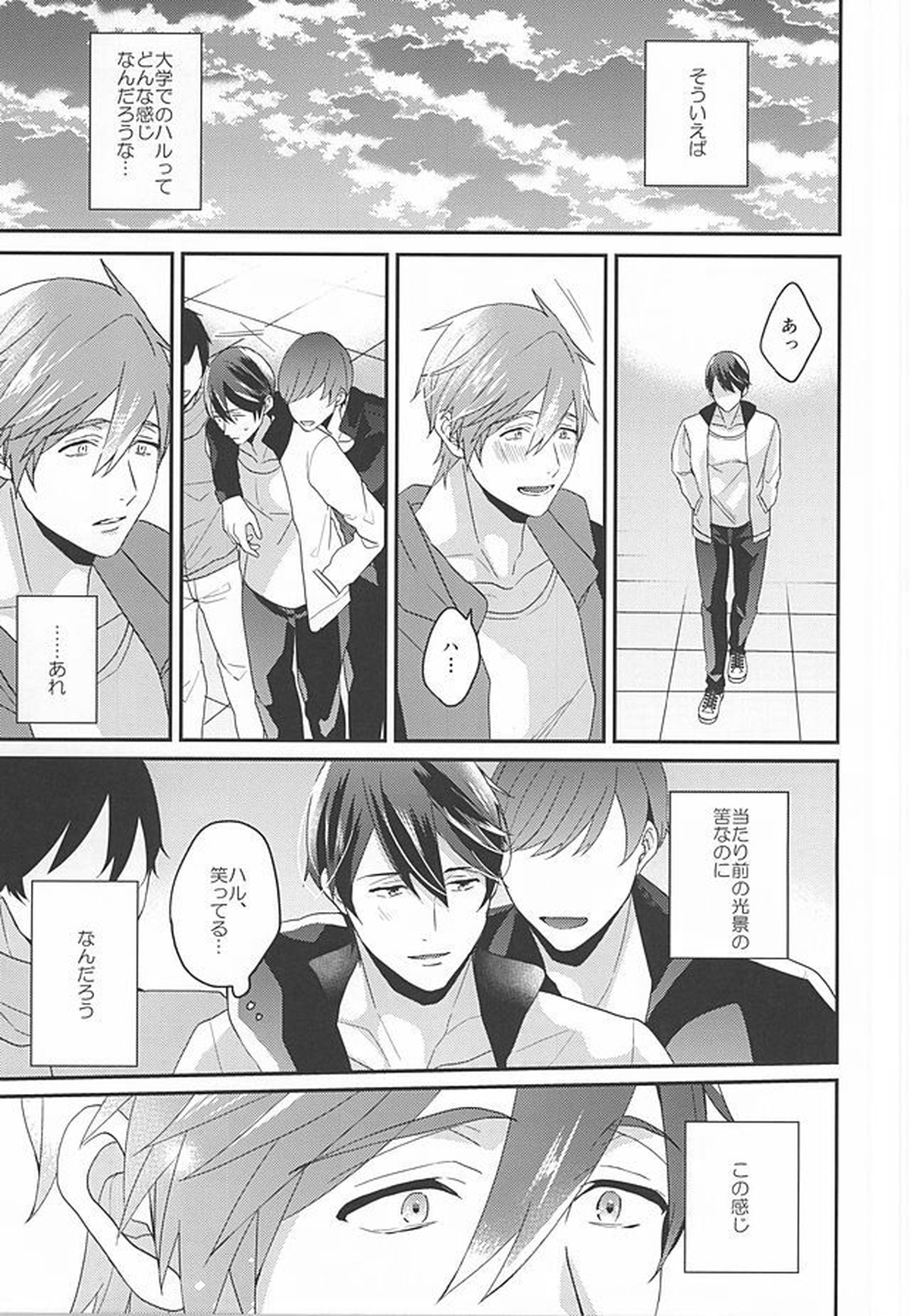 東京ラブフレーズ【Free!/遙真】 page 16