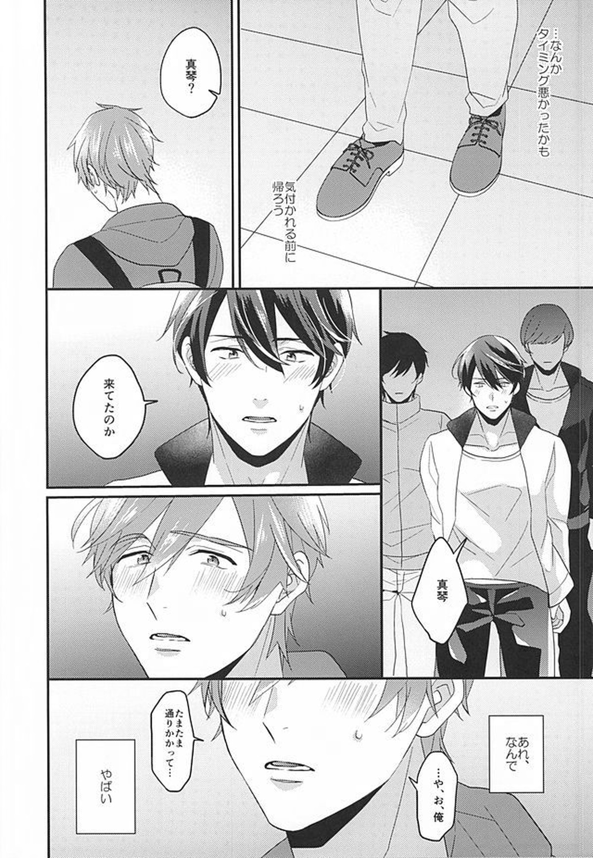 東京ラブフレーズ【Free!/遙真】 page 17