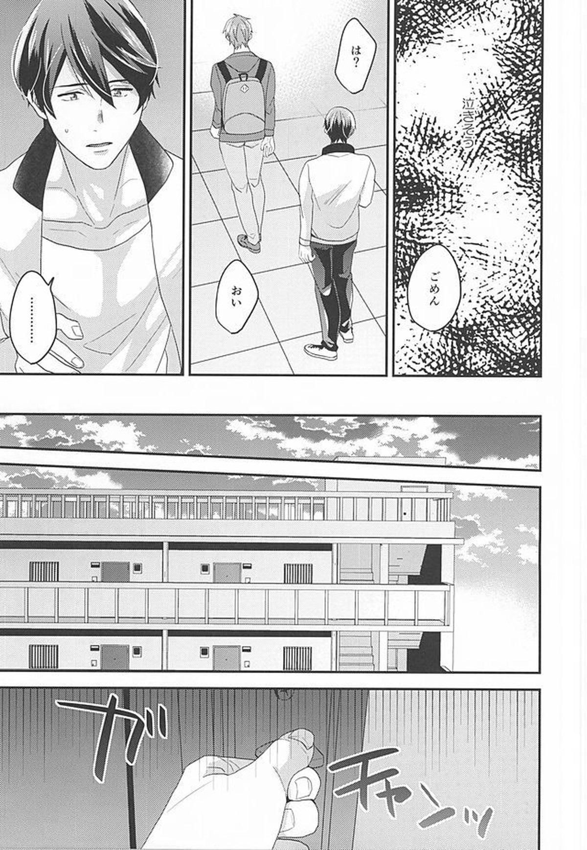 東京ラブフレーズ【Free!/遙真】 page 18