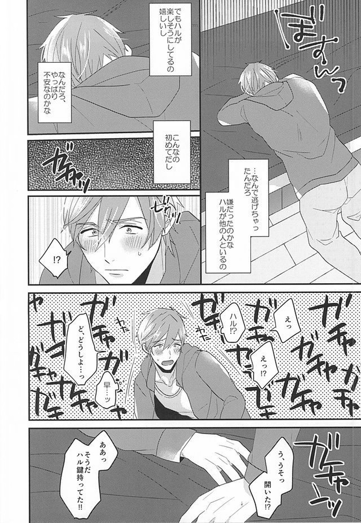 東京ラブフレーズ【Free!/遙真】 page 19