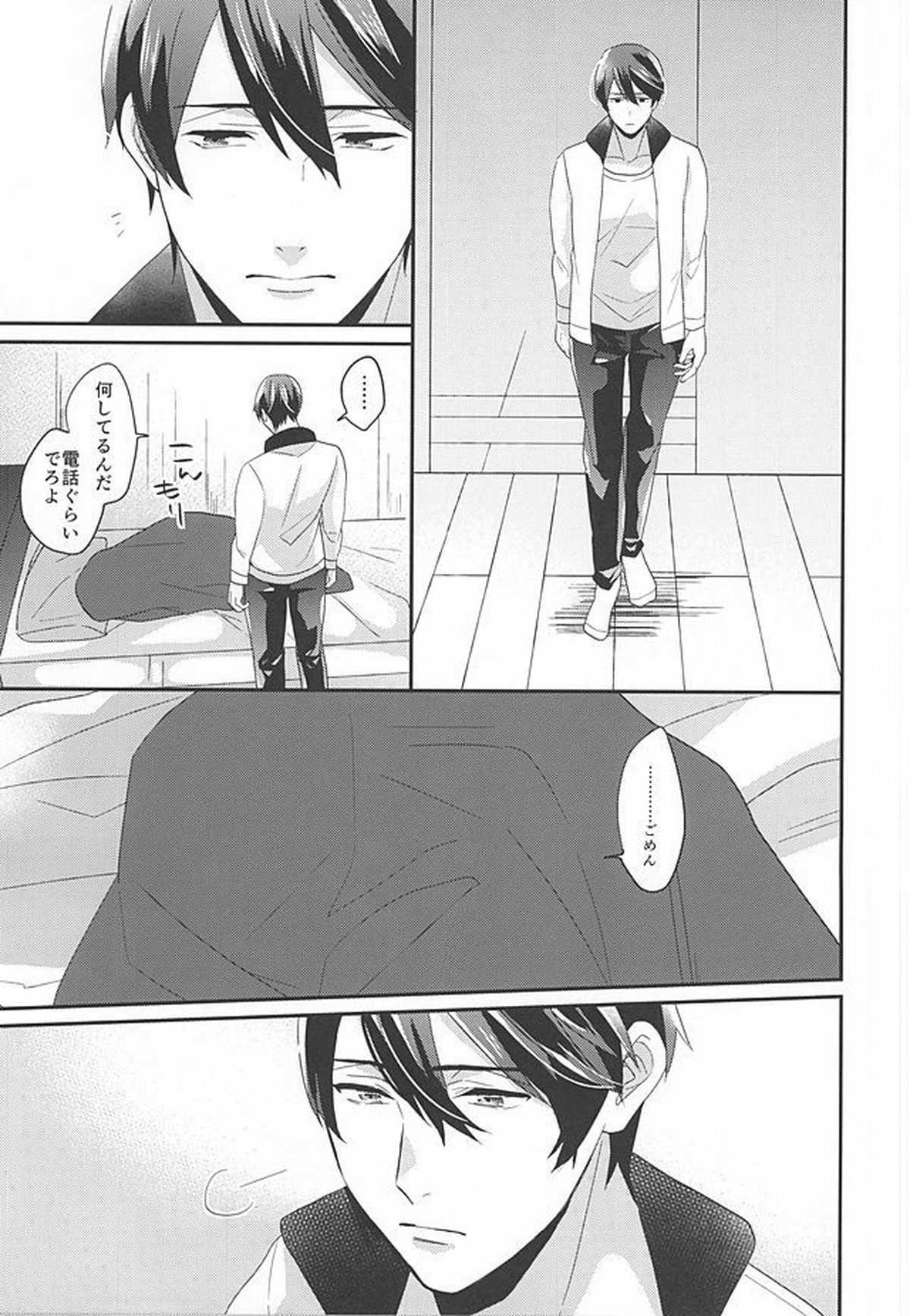 東京ラブフレーズ【Free!/遙真】 page 20