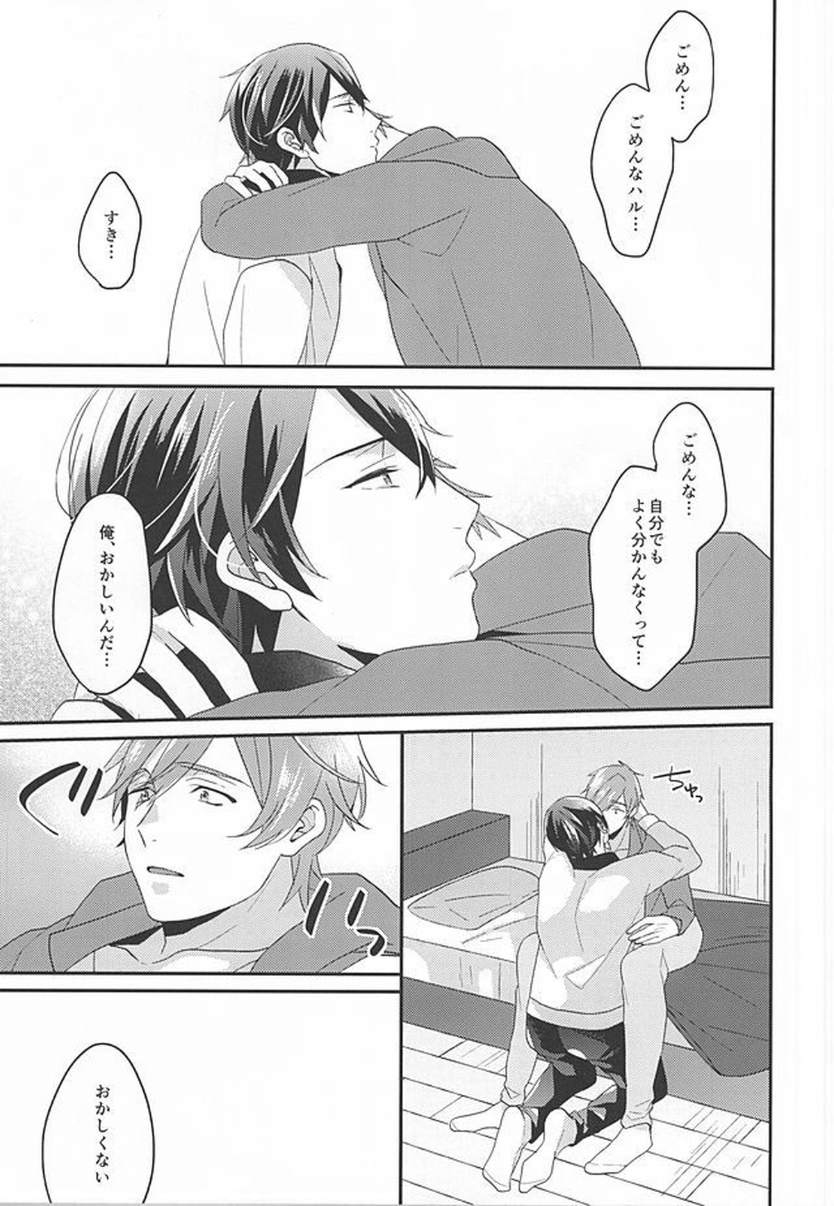 東京ラブフレーズ【Free!/遙真】 page 22