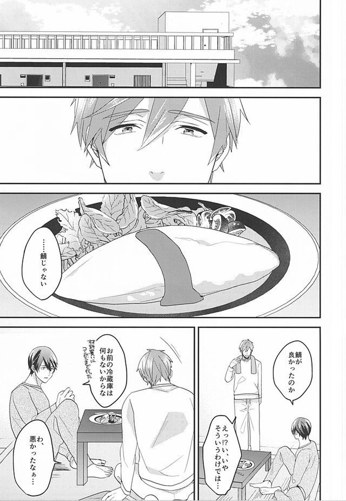 東京ラブフレーズ【Free!/遙真】 page 24