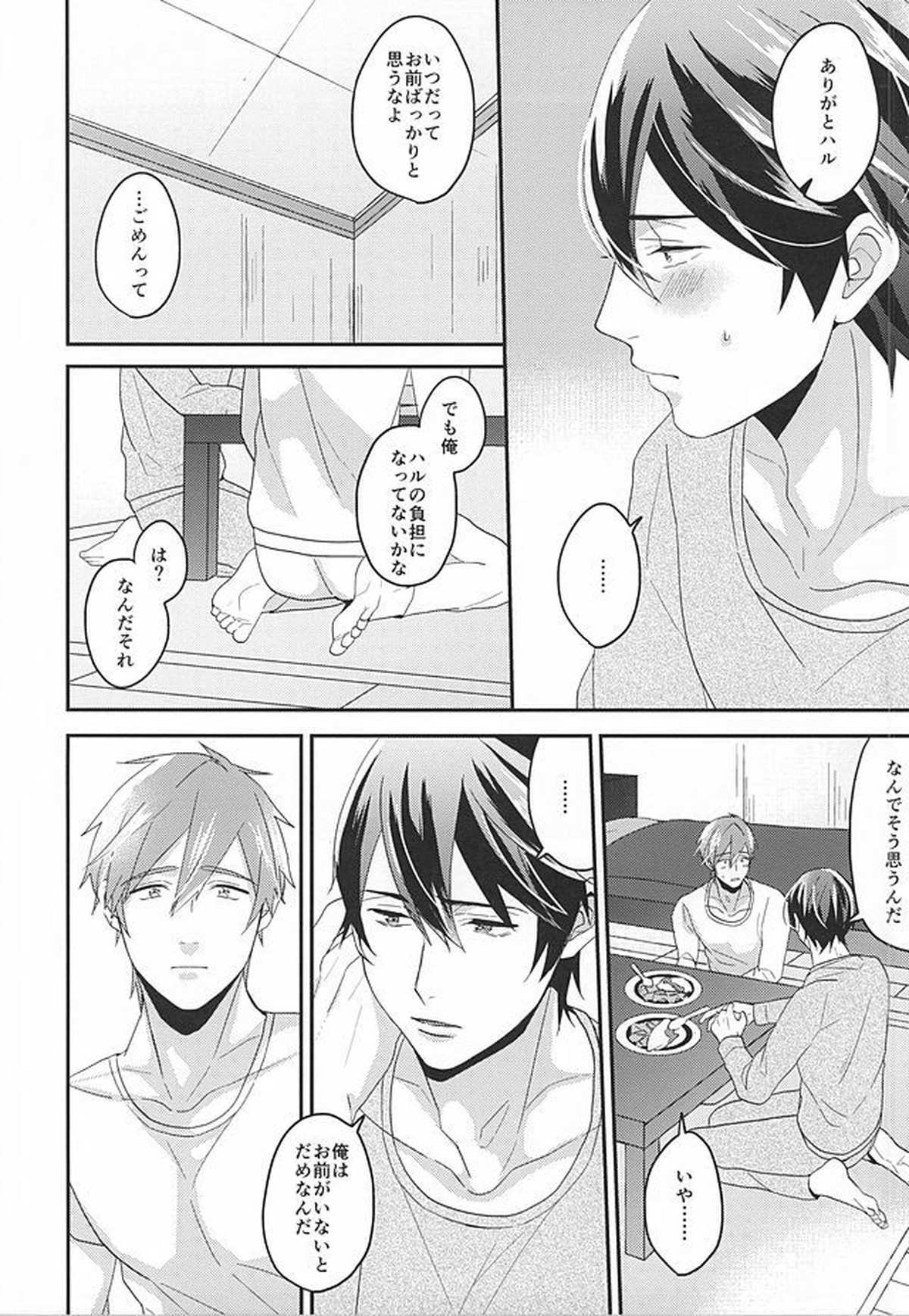 東京ラブフレーズ【Free!/遙真】 page 27