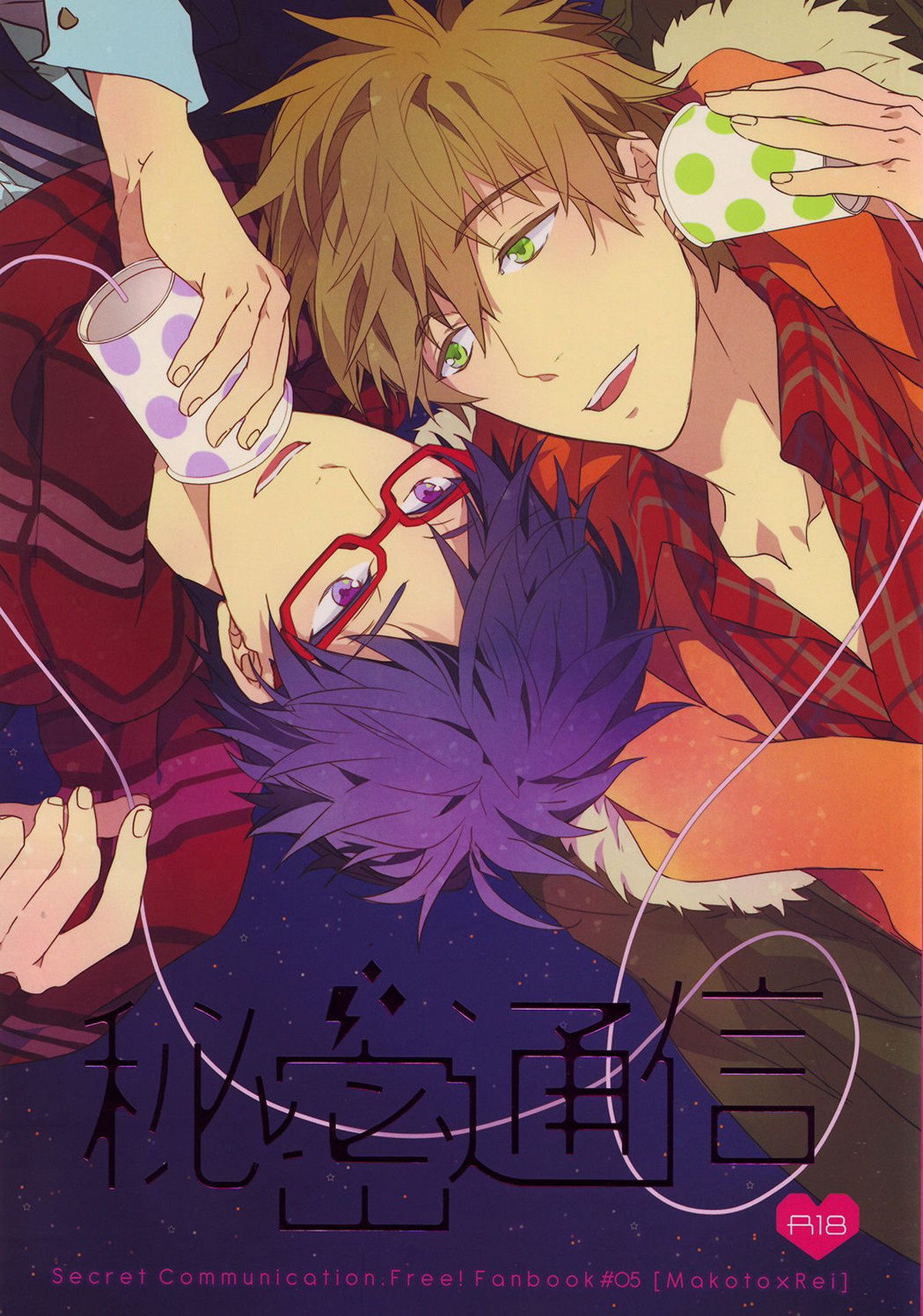 Recommended BL manga "秘密通信【Free!/真怜】" cover image