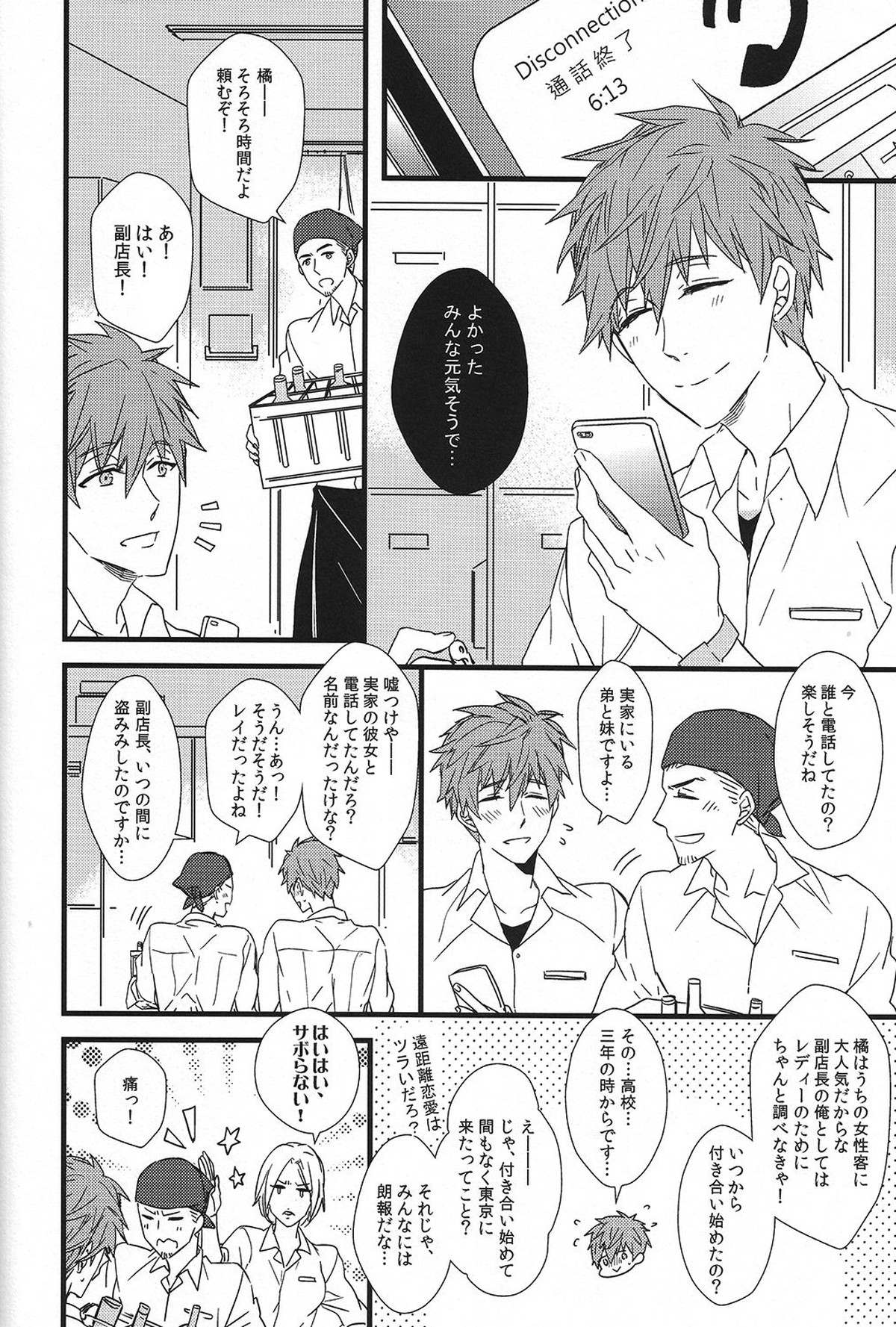 秘密通信【Free!/真怜】 page 11