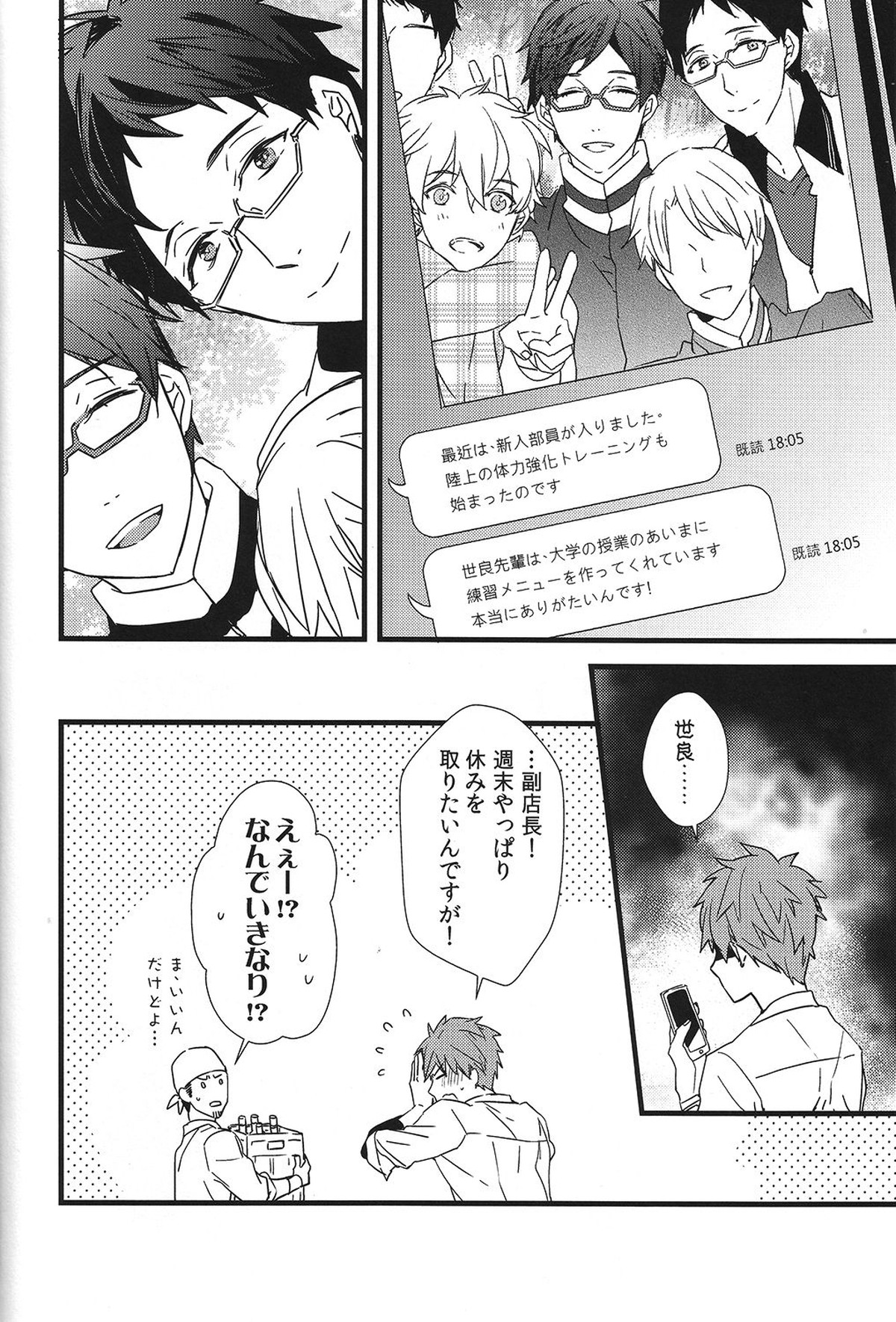 秘密通信【Free!/真怜】 page 13
