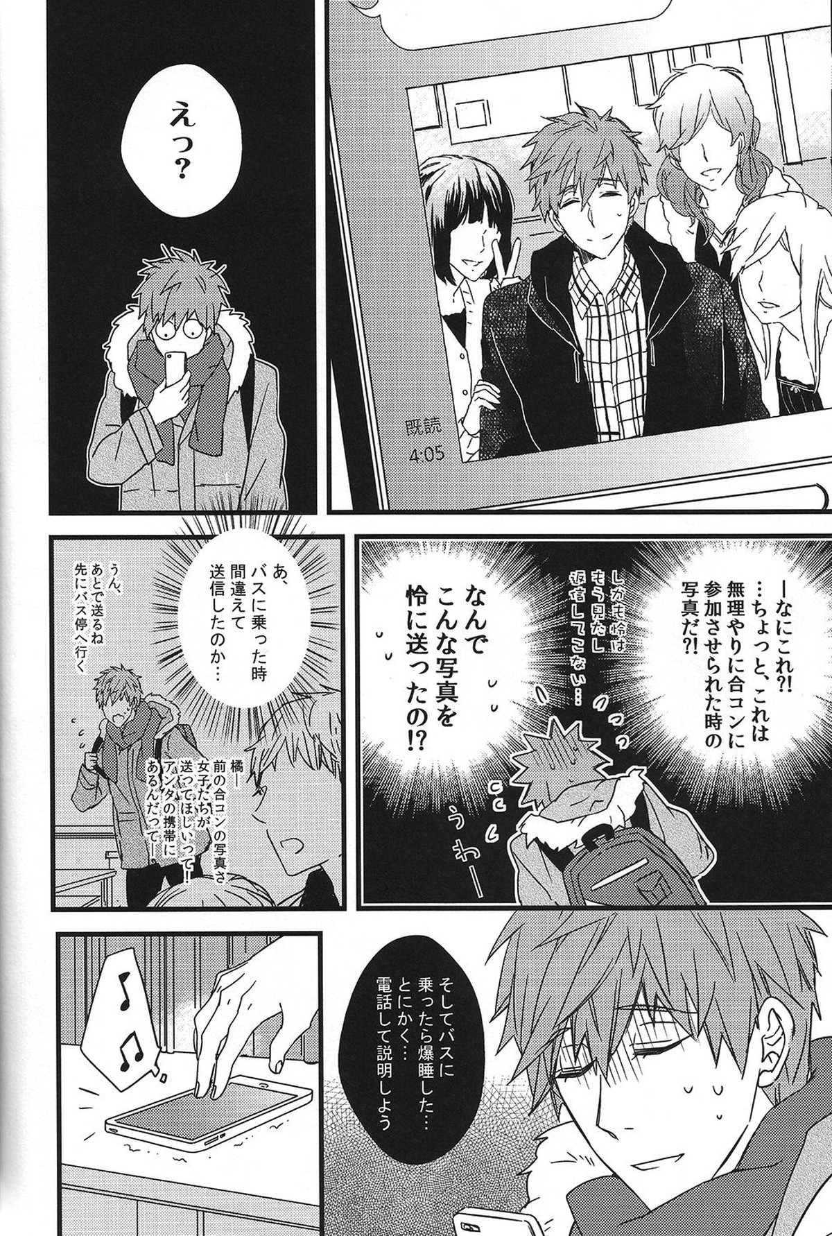 秘密通信【Free!/真怜】 page 15
