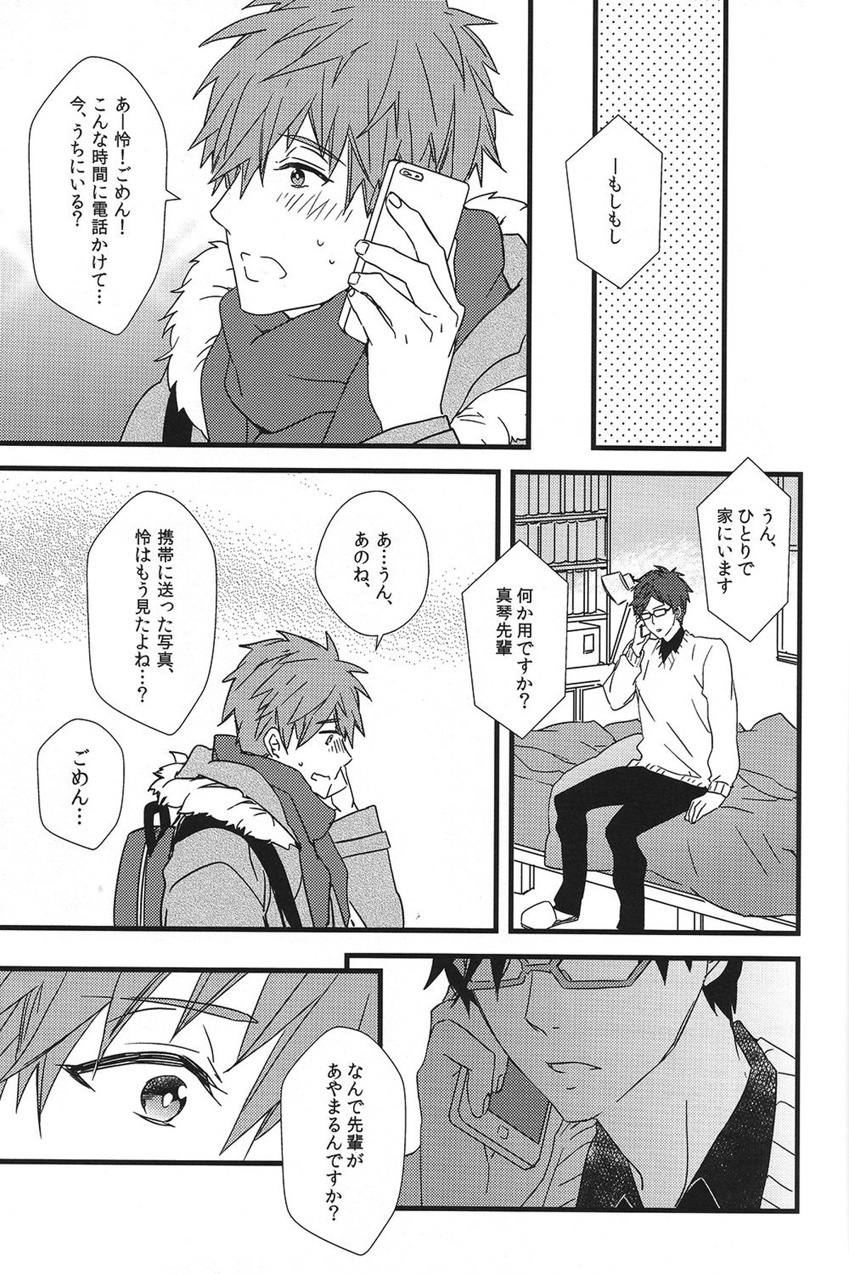 秘密通信【Free!/真怜】 page 16