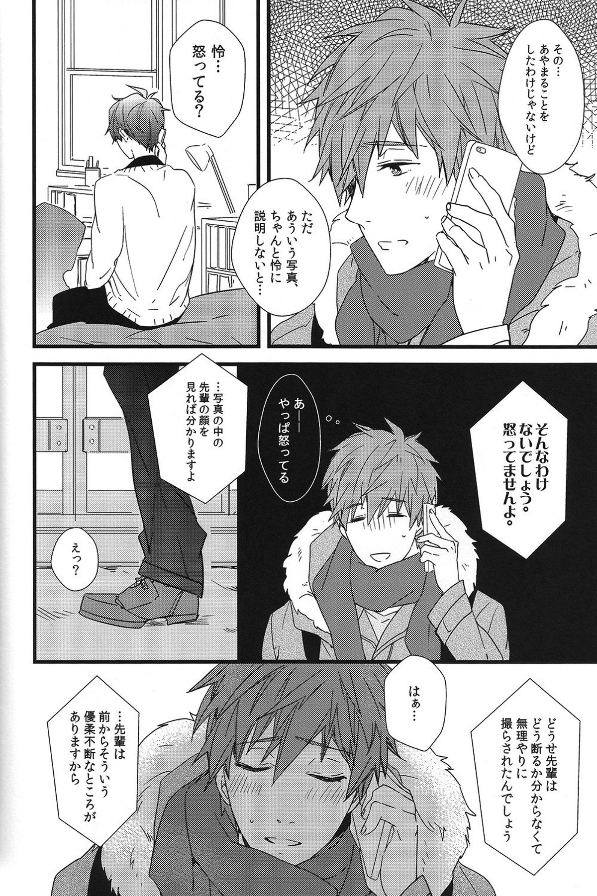 秘密通信【Free!/真怜】 page 17