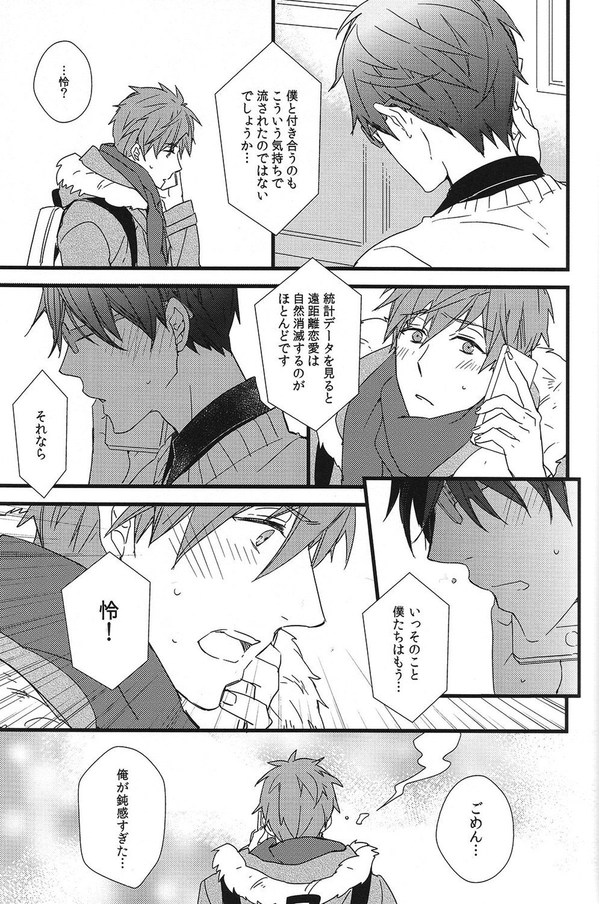 秘密通信【Free!/真怜】 page 18